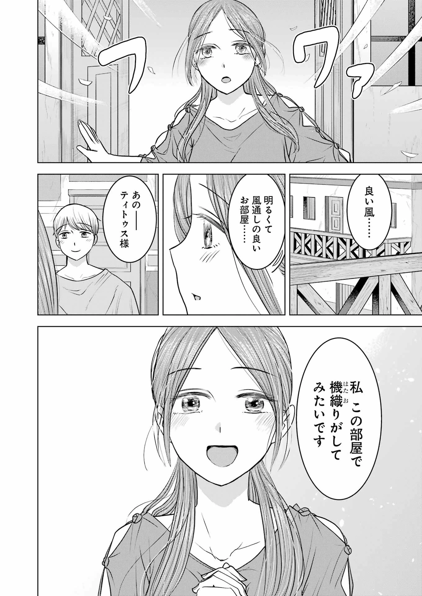ローマふたり暮らし 第19話 - 18