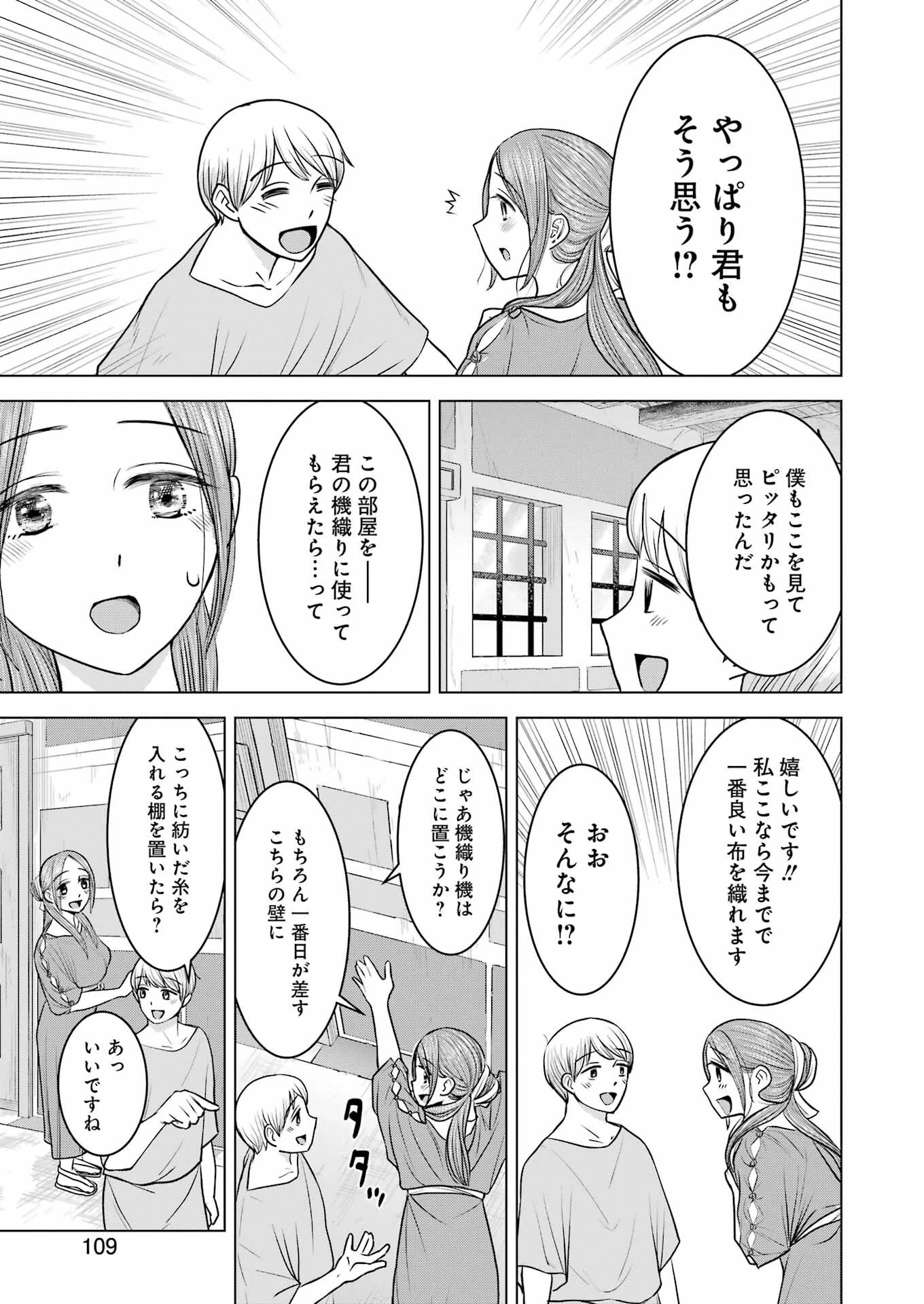 ローマふたり暮らし 第19話 - 19