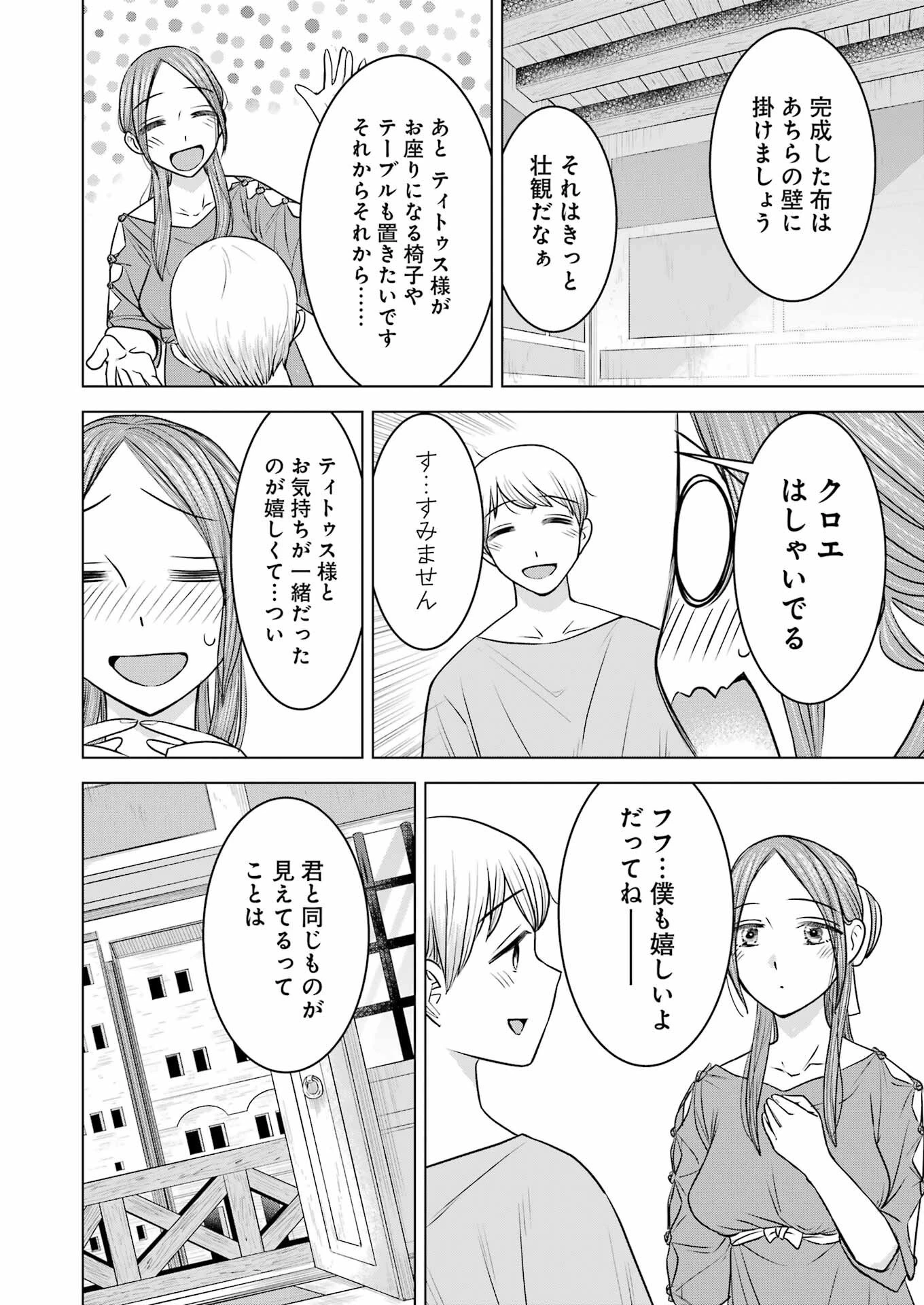 ローマふたり暮らし 第19話 - 20