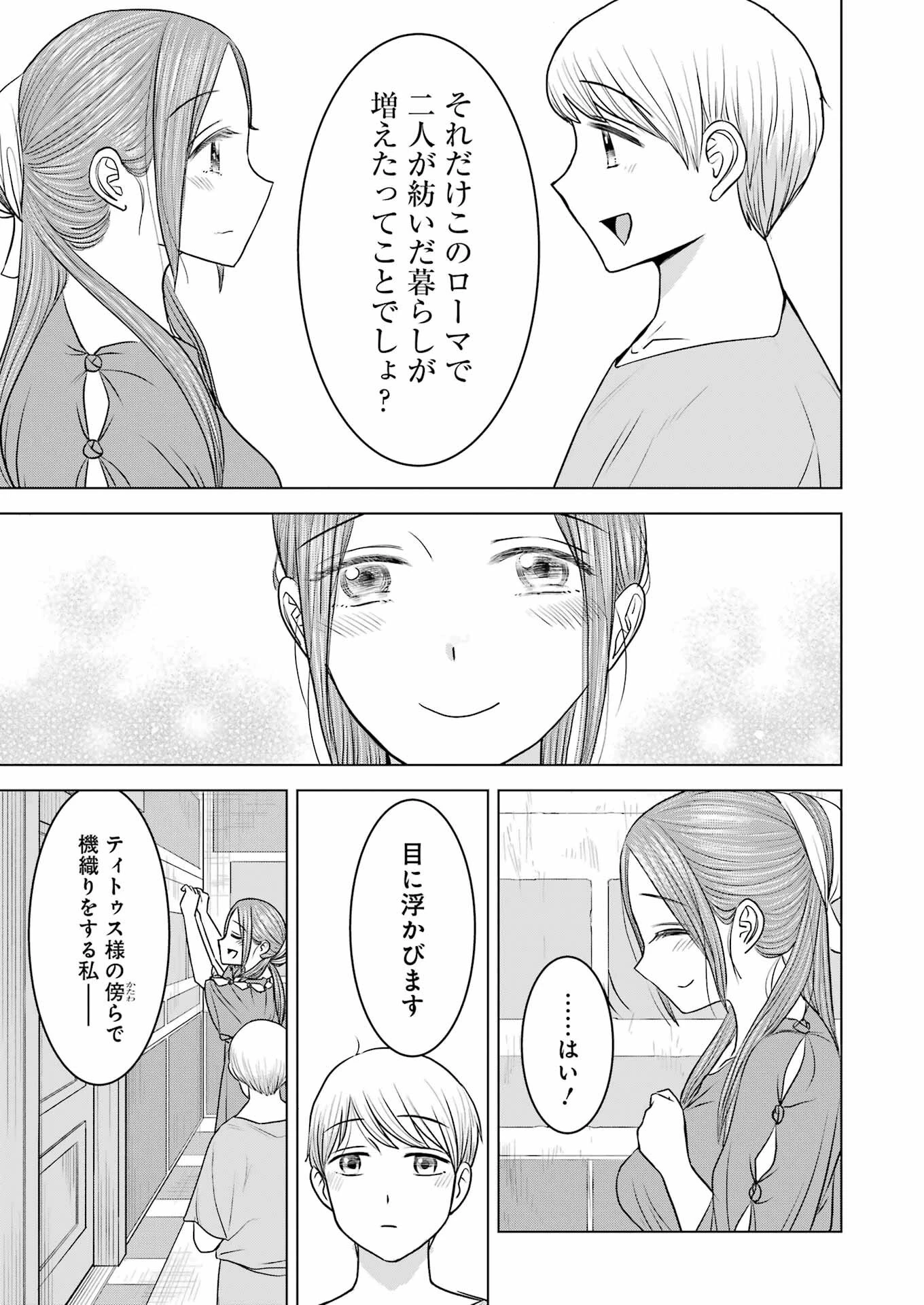 ローマふたり暮らし 第19話 - 21