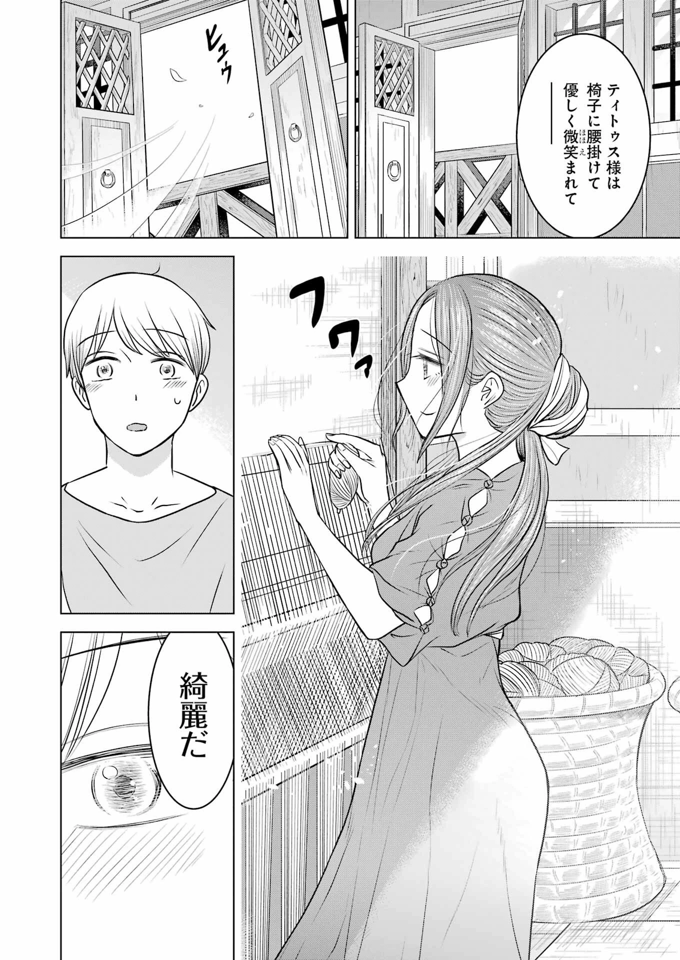 ローマふたり暮らし 第19話 - 22