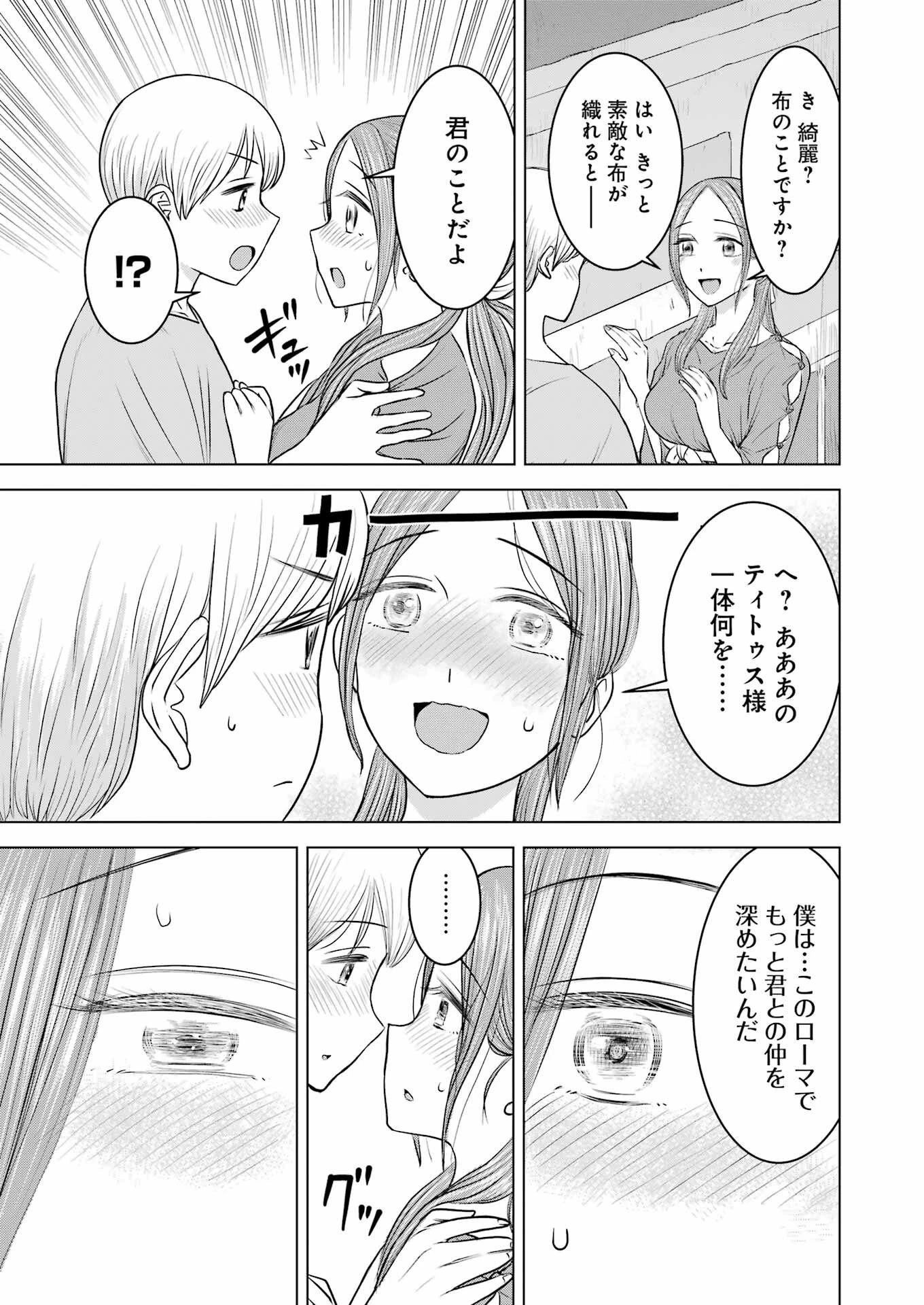 ローマふたり暮らし 第19話 - 23