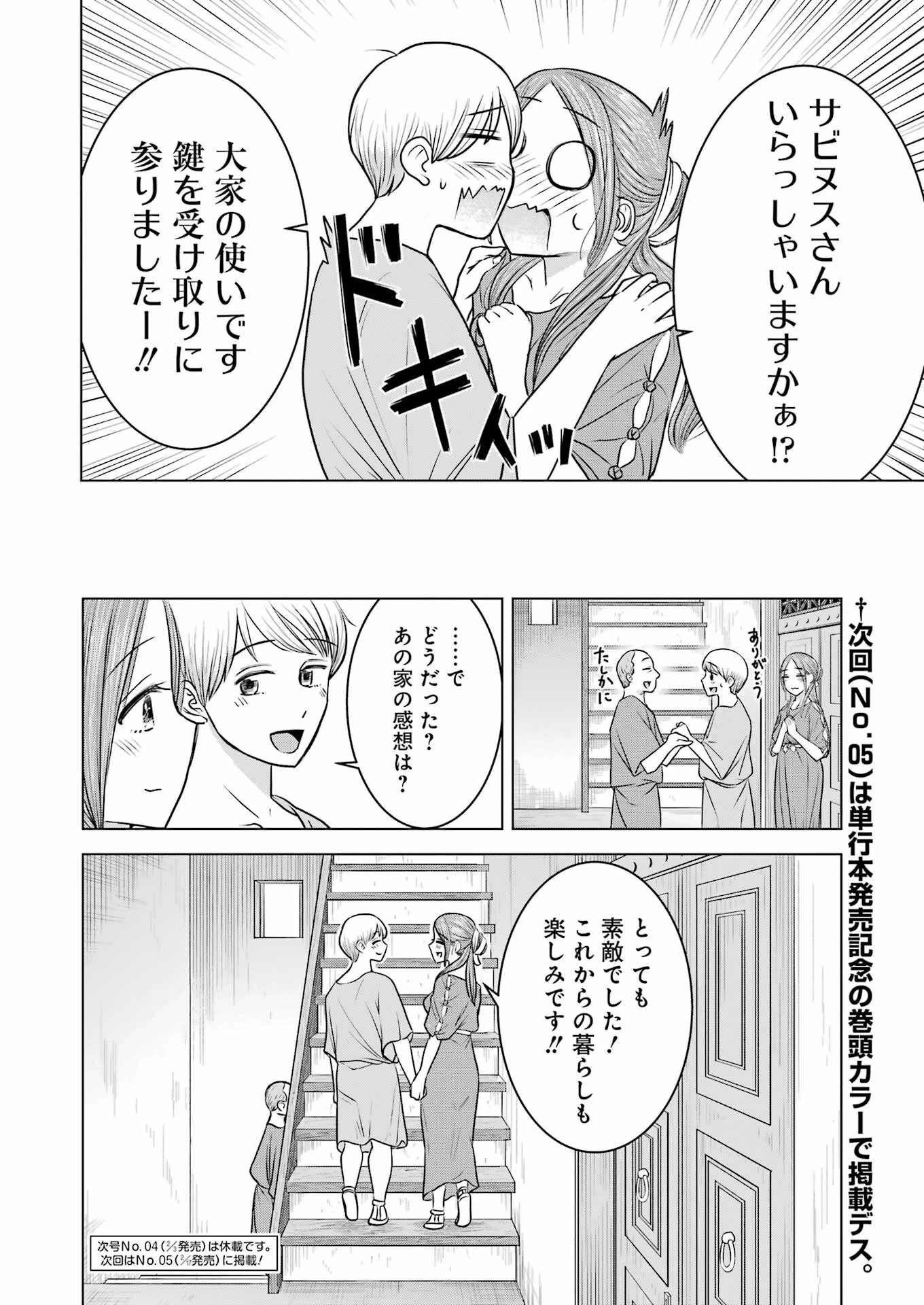 ローマふたり暮らし 第19話 - 24