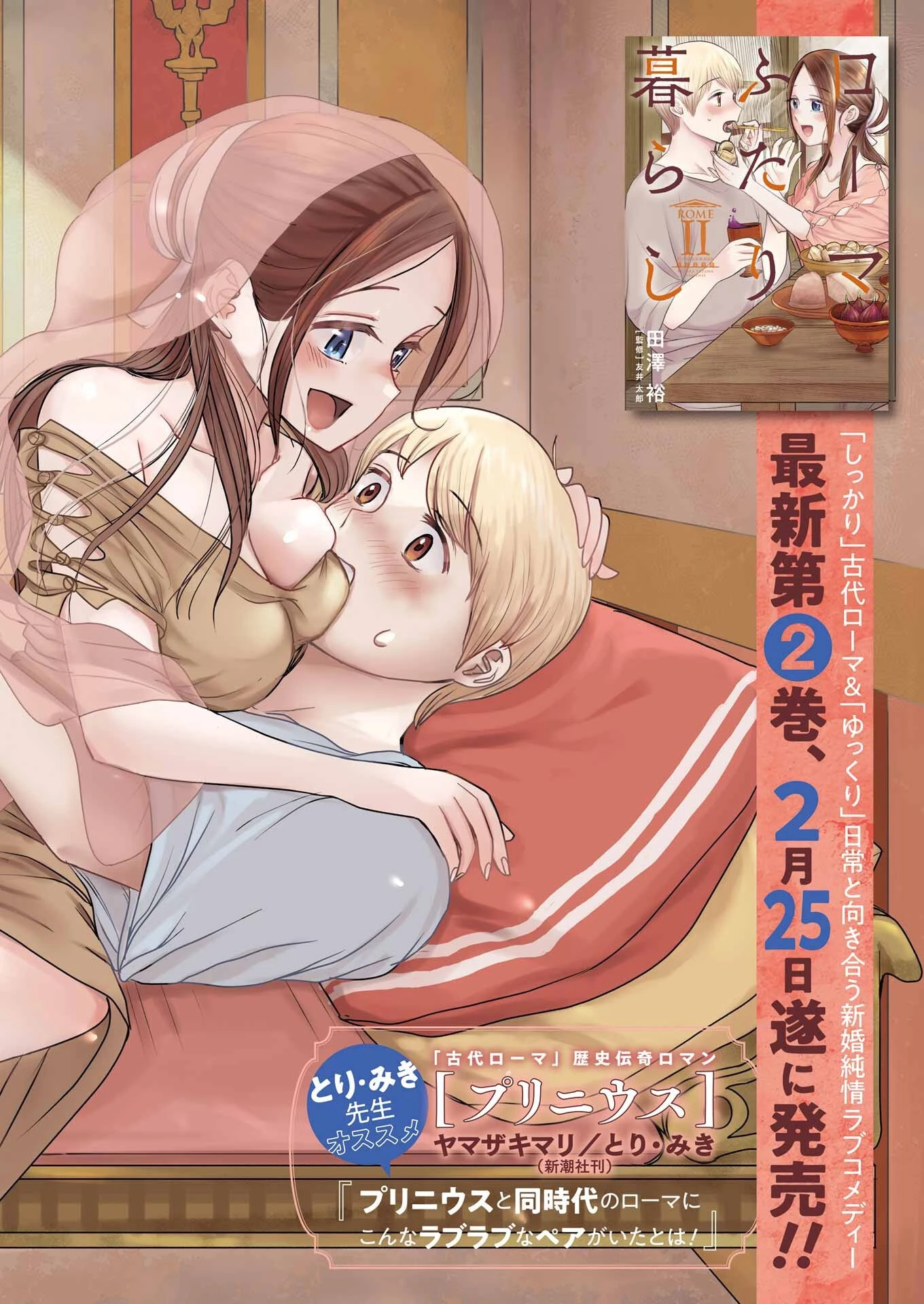 ローマふたり暮らし 第20話 - 2