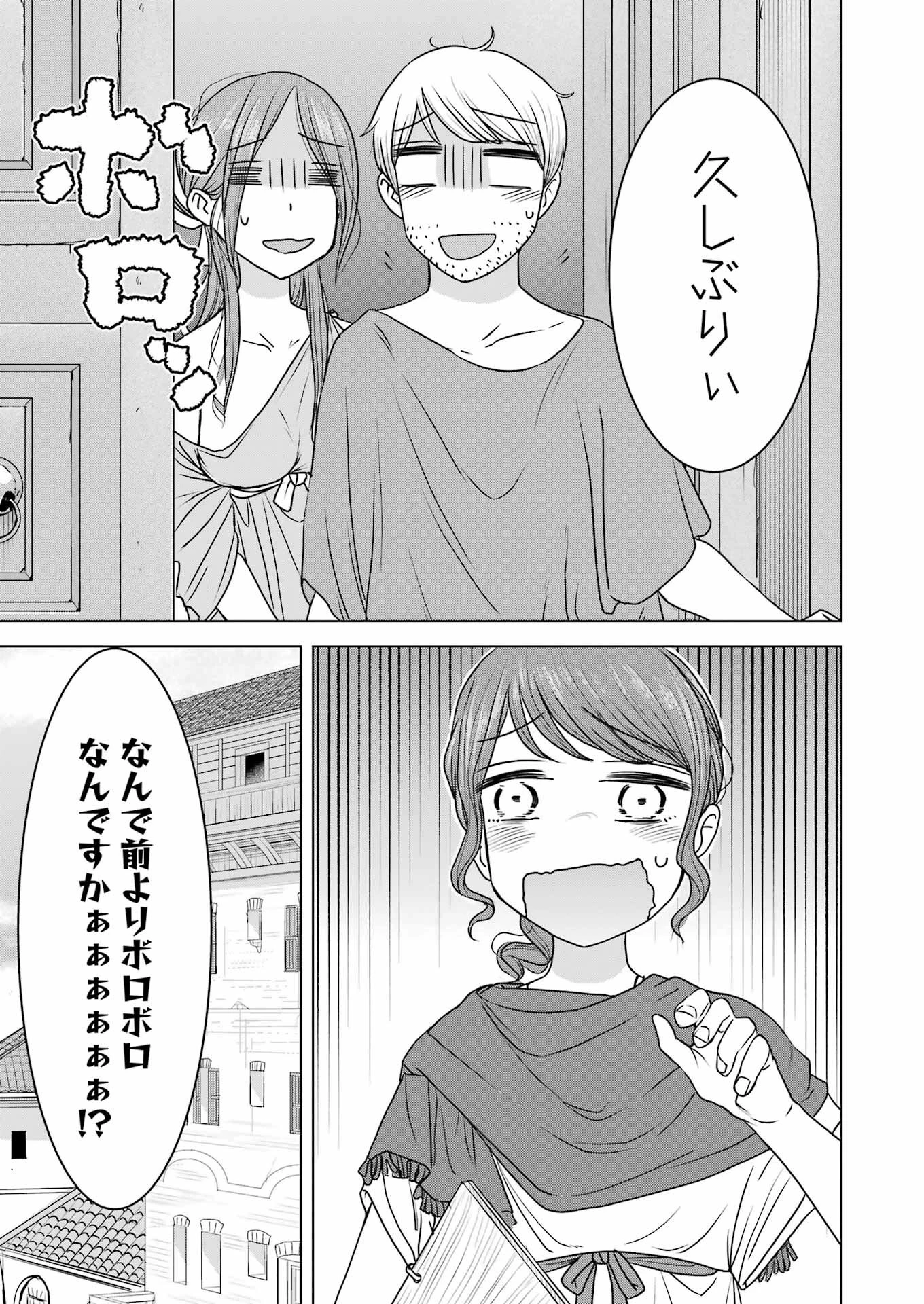 ローマふたり暮らし 第20話 - 5
