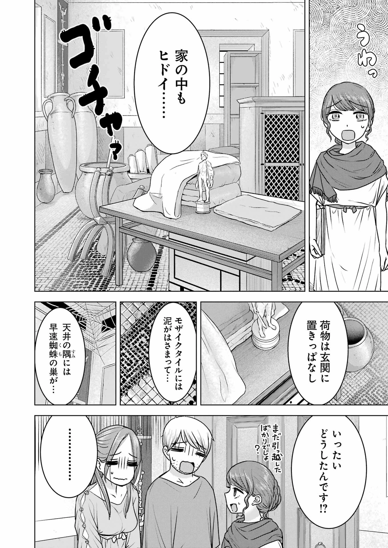 ローマふたり暮らし 第20話 - 6