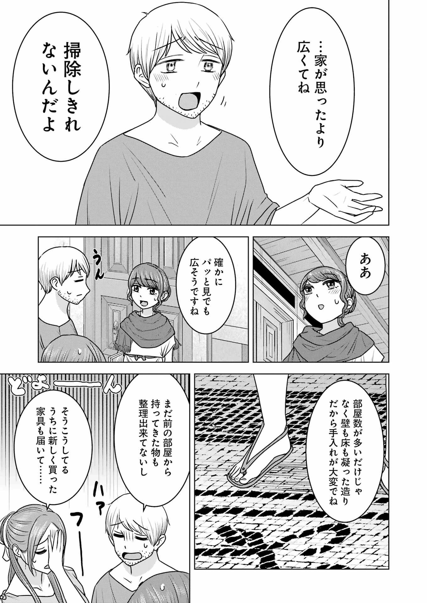 ローマふたり暮らし 第20話 - 7