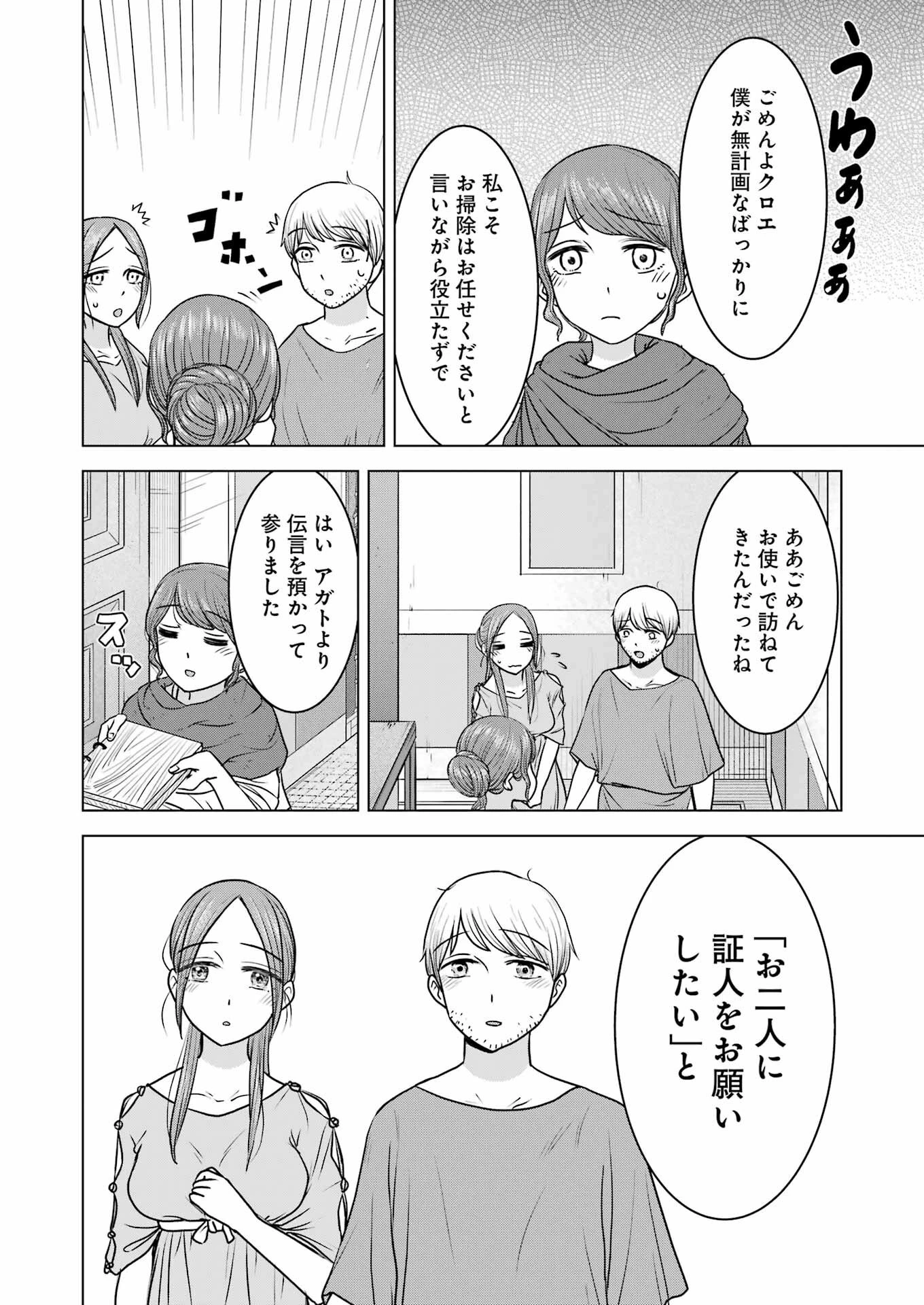 ローマふたり暮らし 第20話 - 8