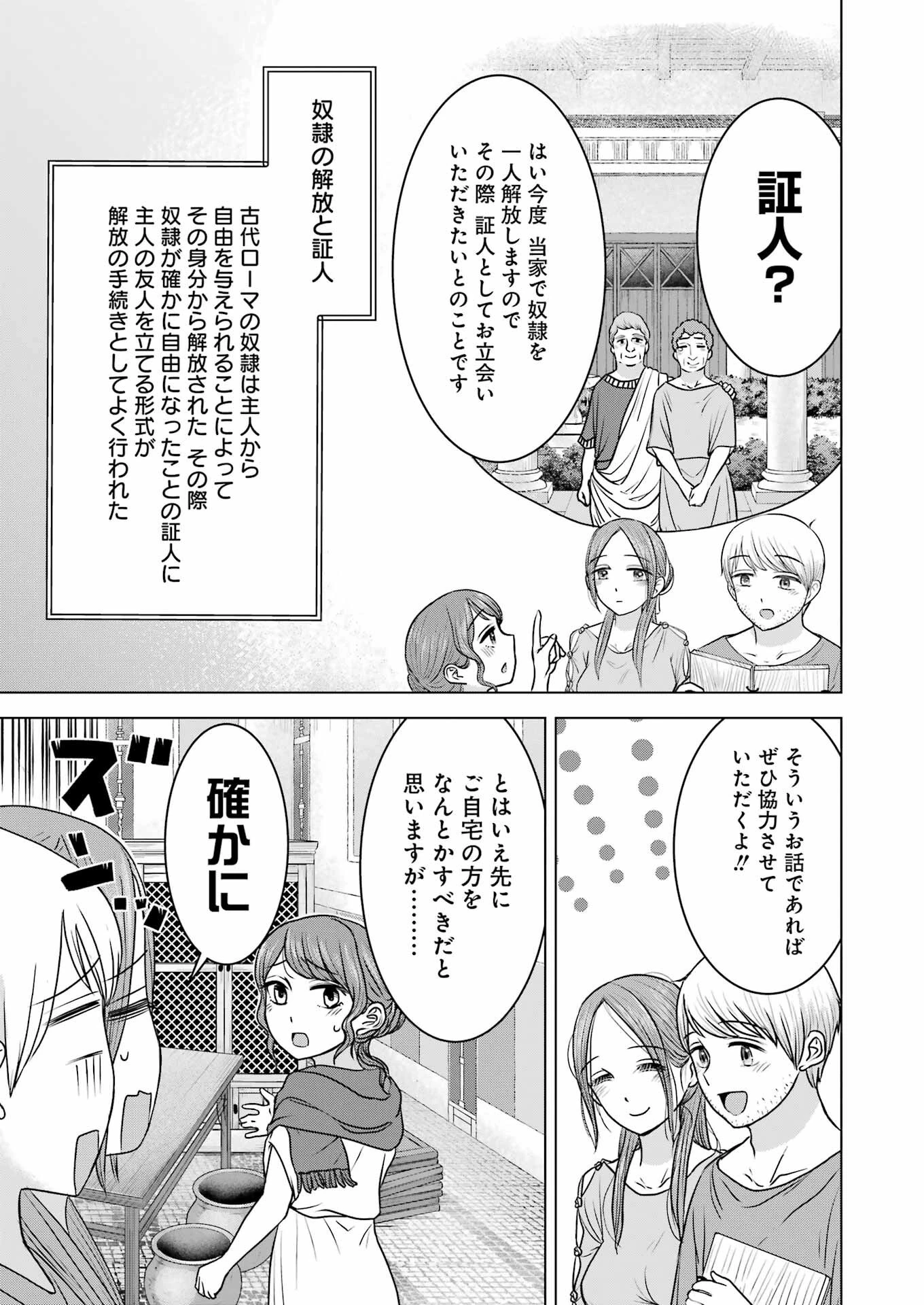ローマふたり暮らし 第20話 - 9