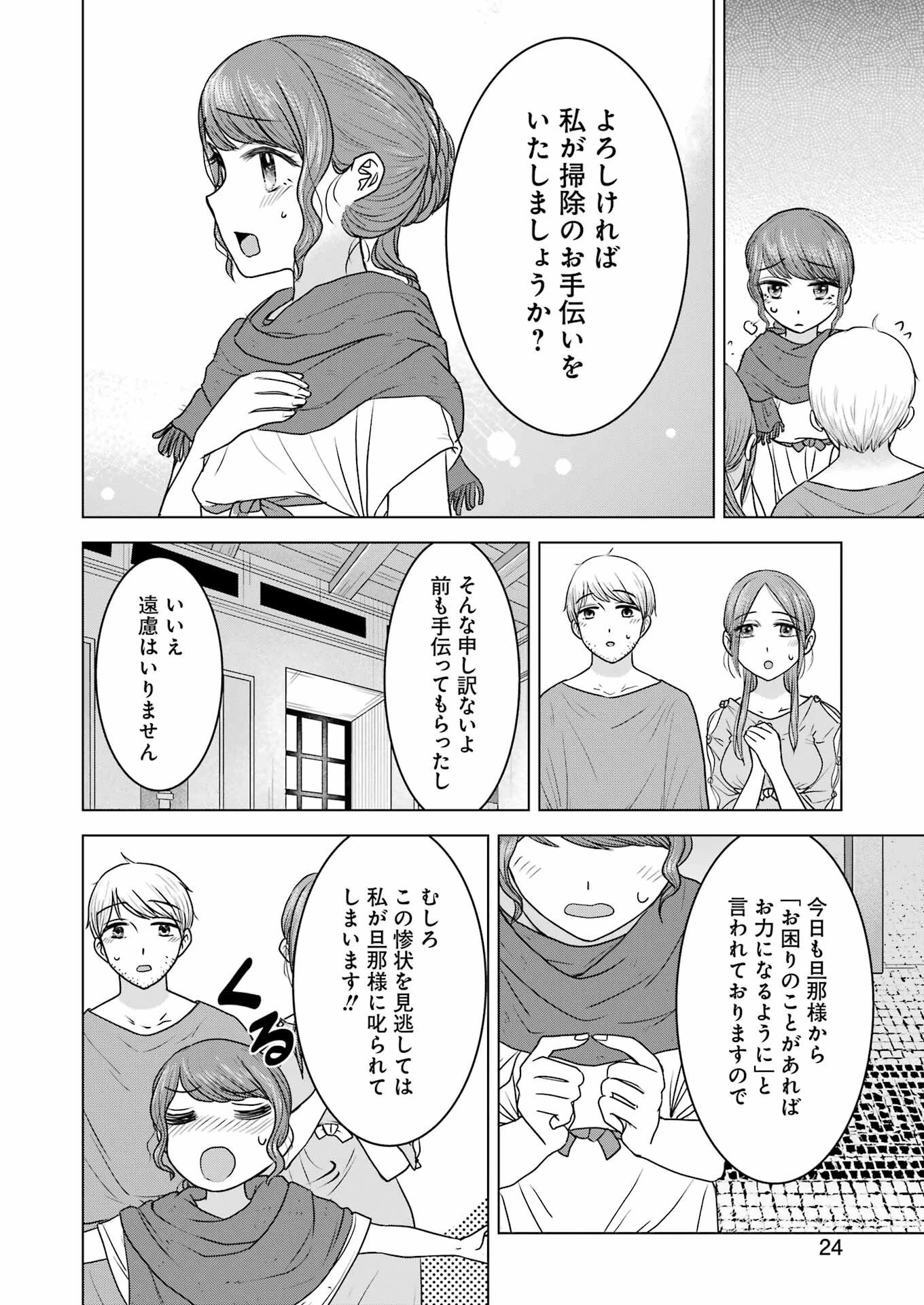 ローマふたり暮らし 第20話 - 10