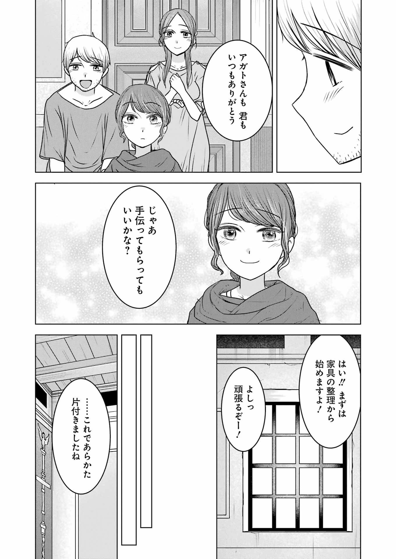 ローマふたり暮らし 第20話 - 11