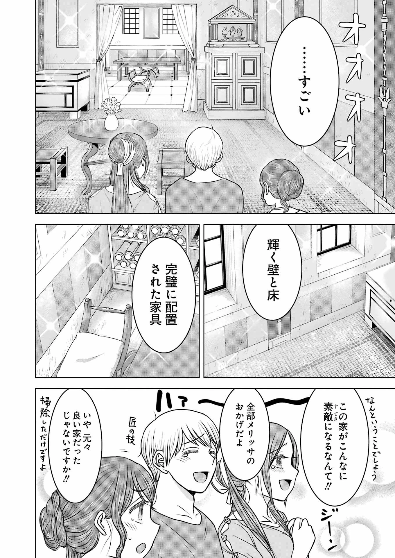 ローマふたり暮らし 第20話 - 12