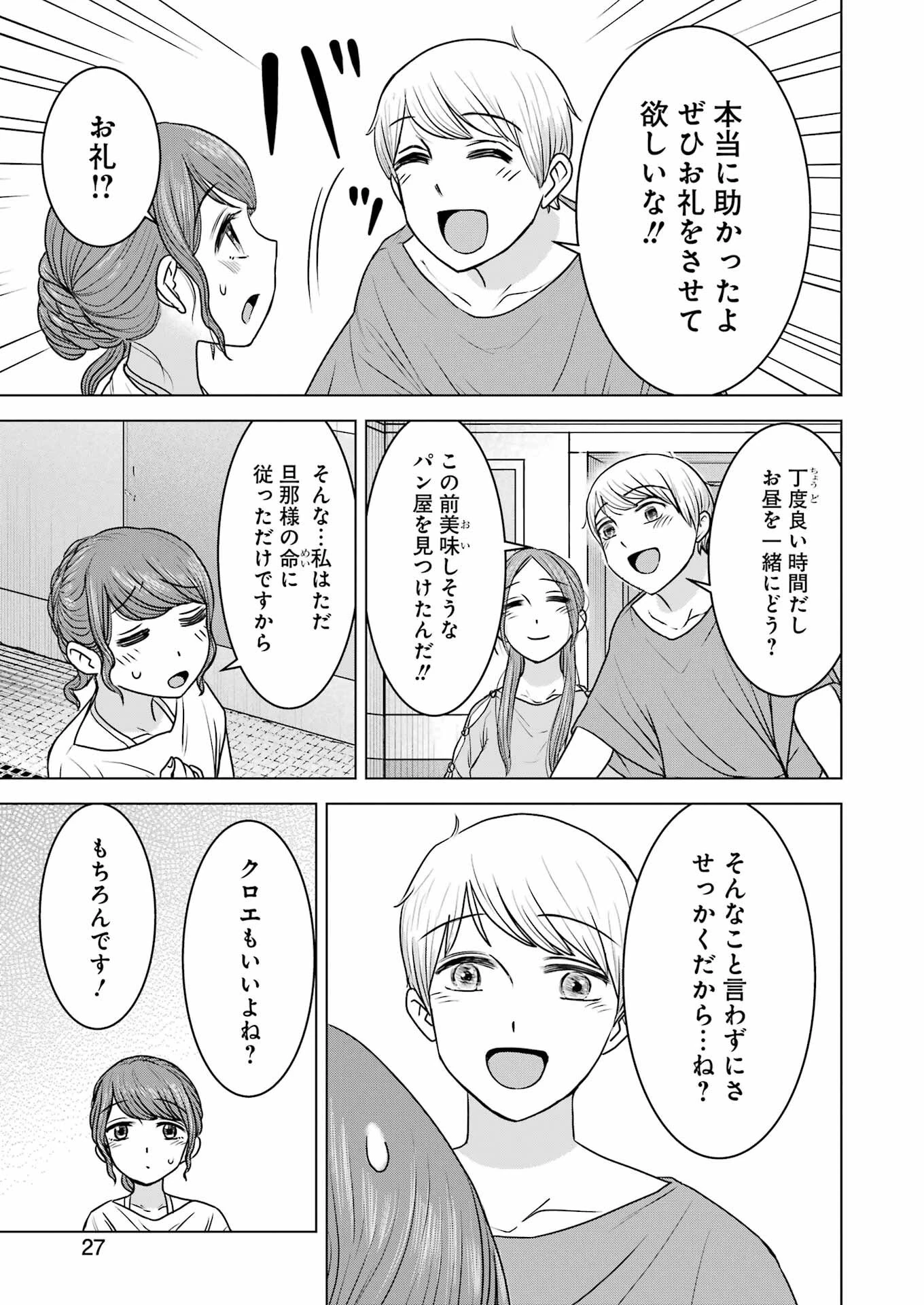 ローマふたり暮らし 第20話 - 13