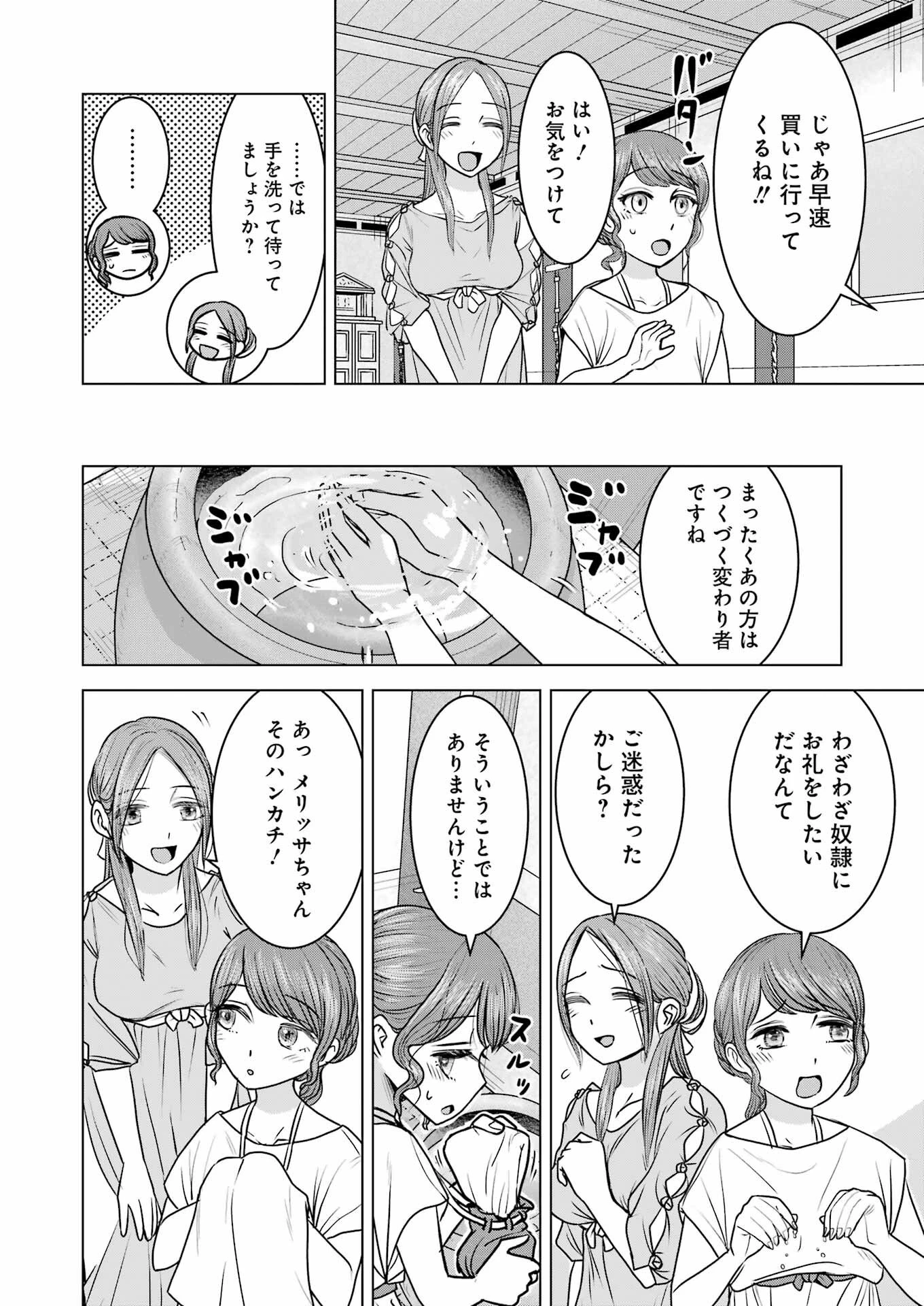 ローマふたり暮らし 第20話 - 14
