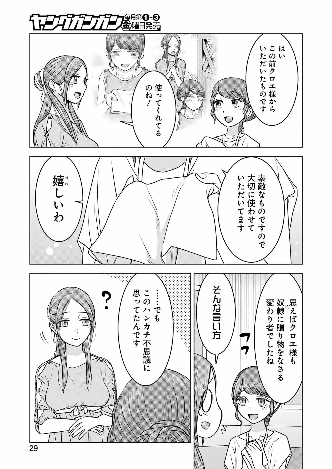 ローマふたり暮らし 第20話 - 15