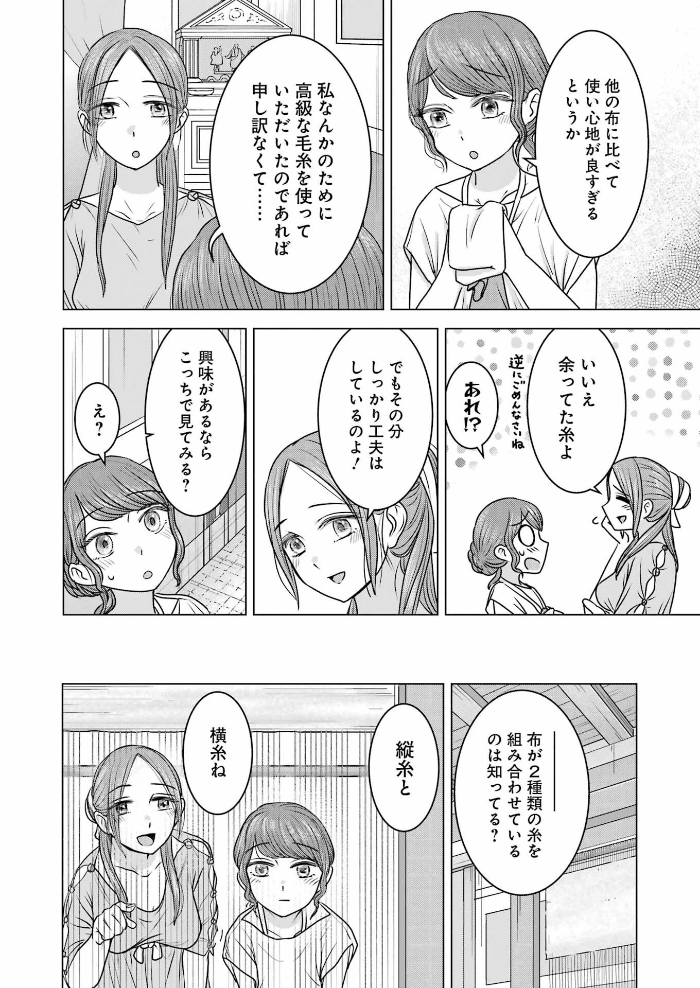 ローマふたり暮らし 第20話 - 16