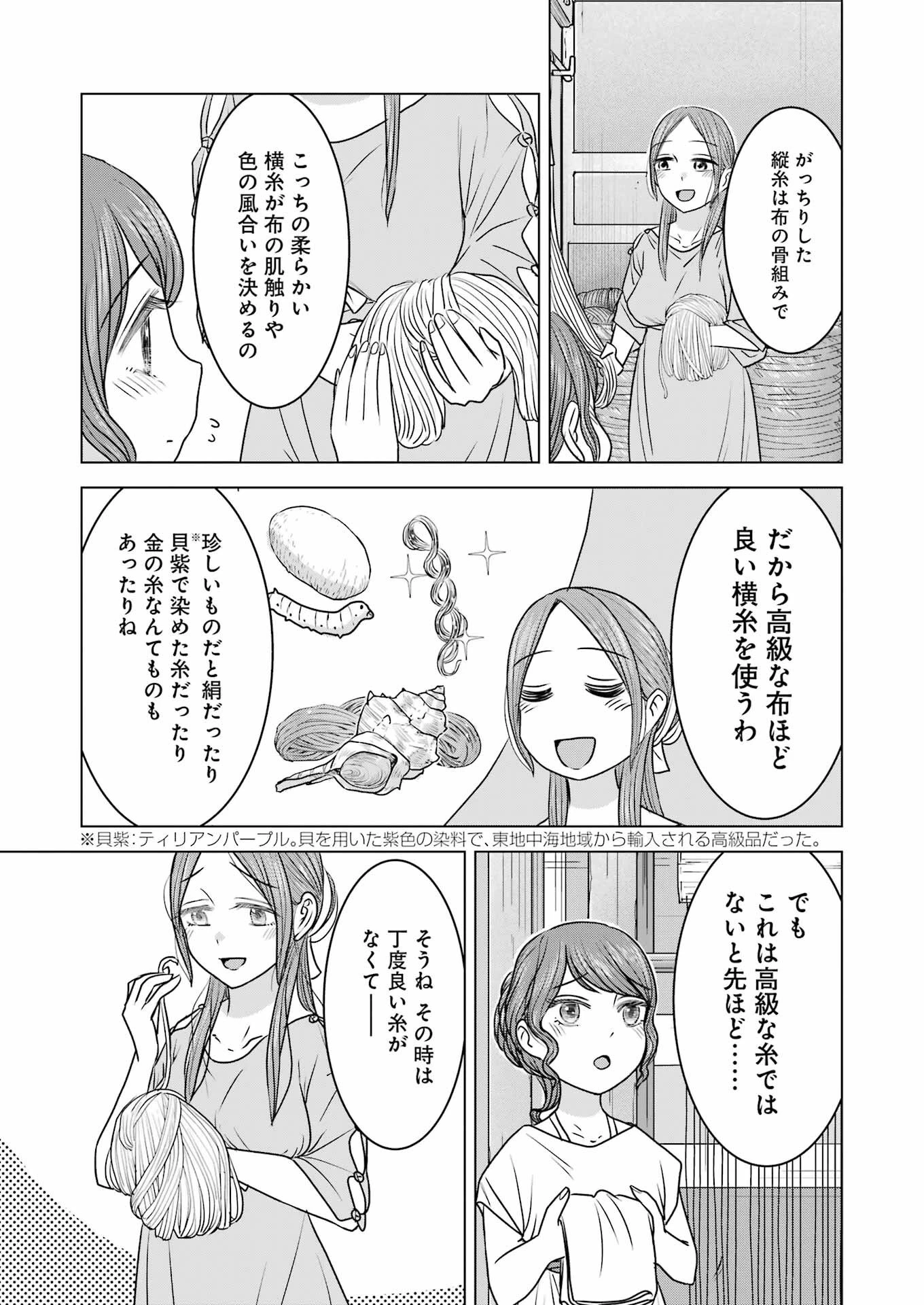 ローマふたり暮らし 第20話 - 17