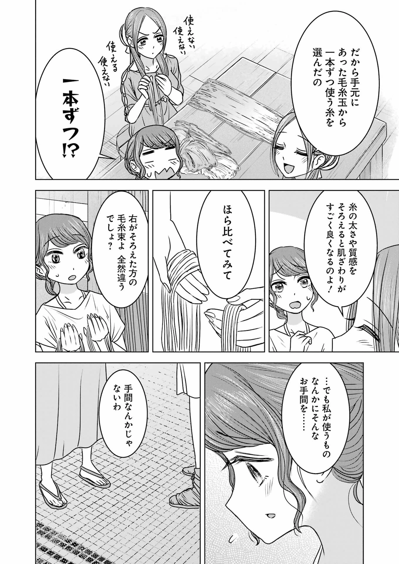 ローマふたり暮らし 第20話 - 18