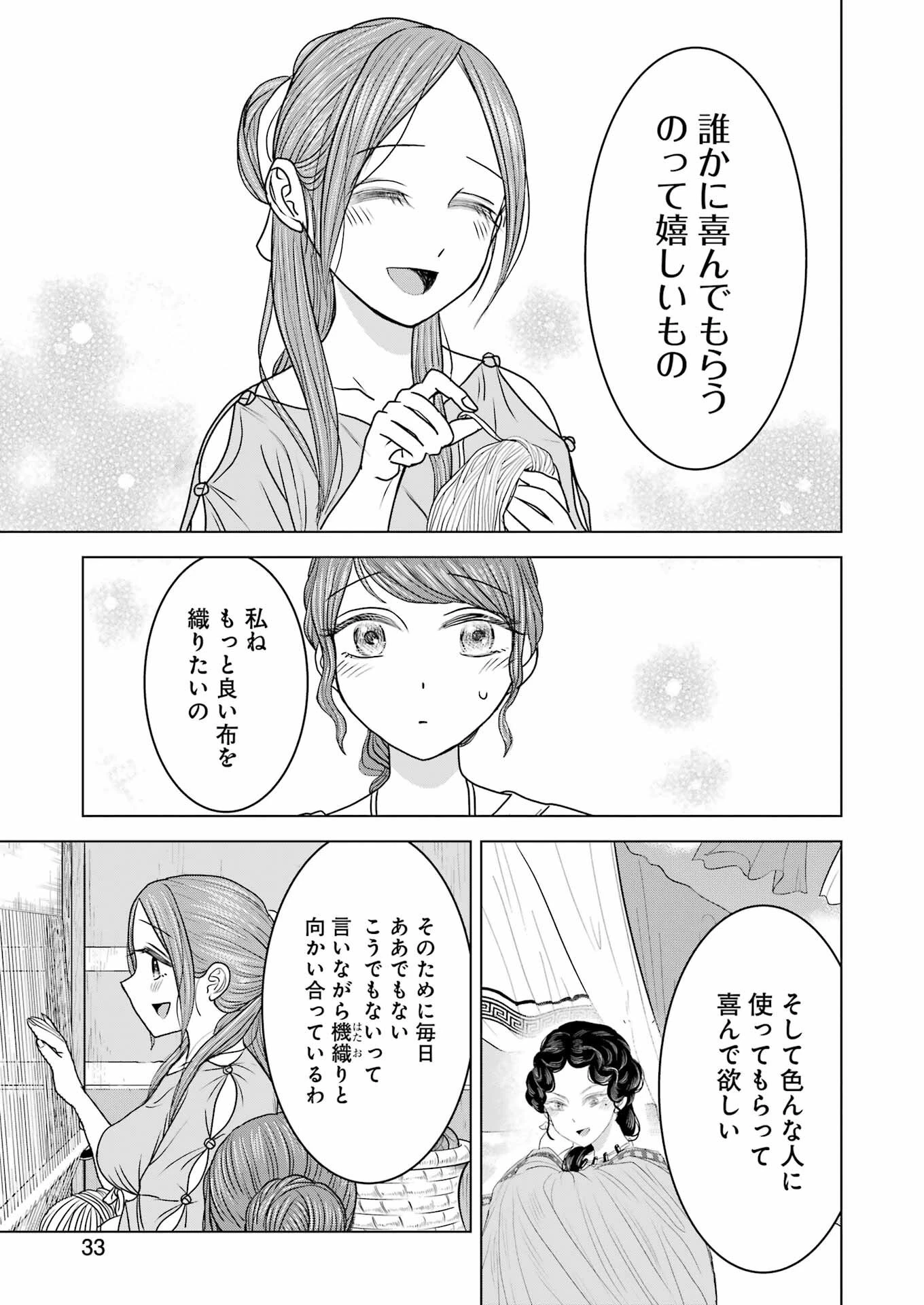 ローマふたり暮らし 第20話 - 19