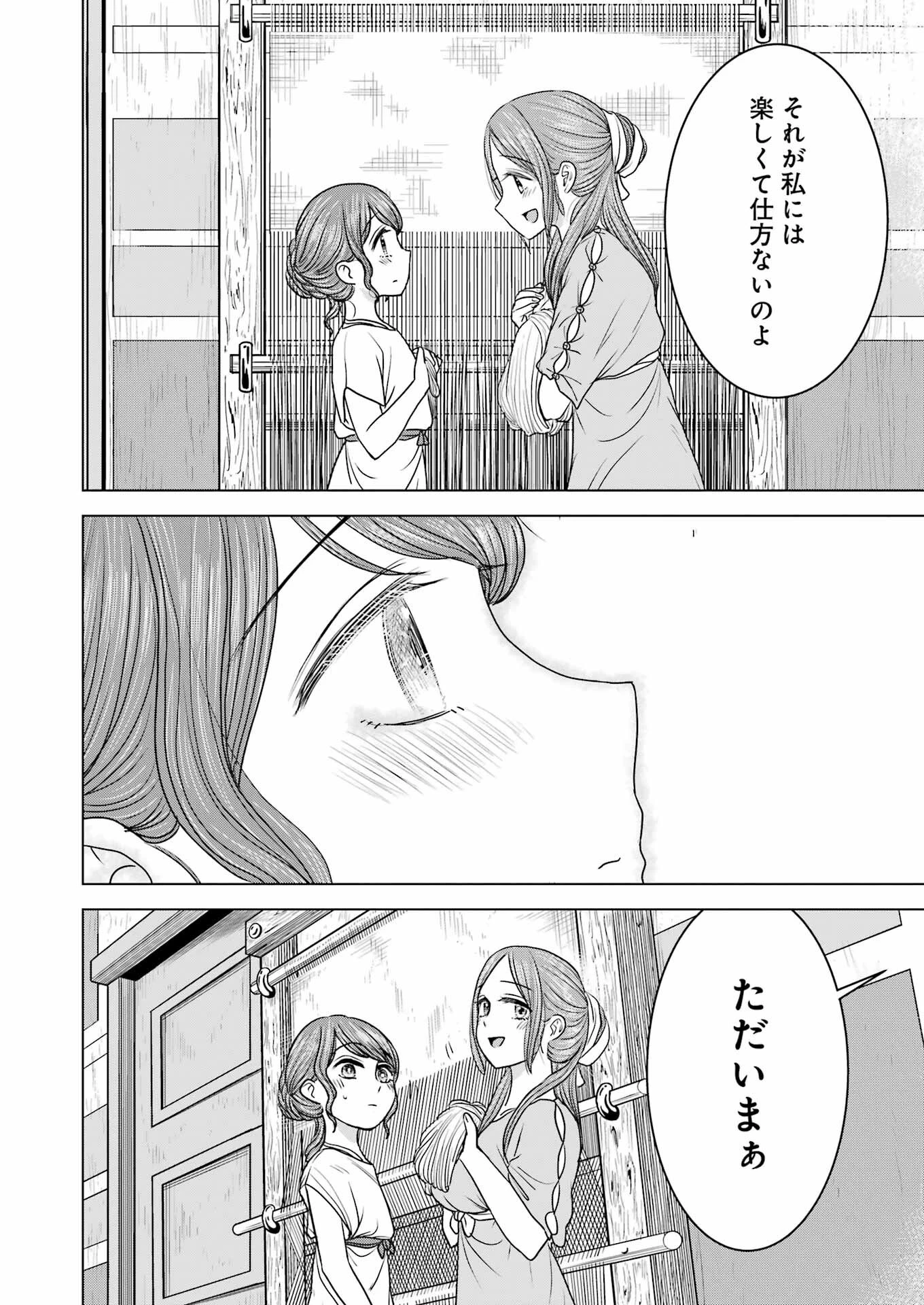 ローマふたり暮らし 第20話 - 20