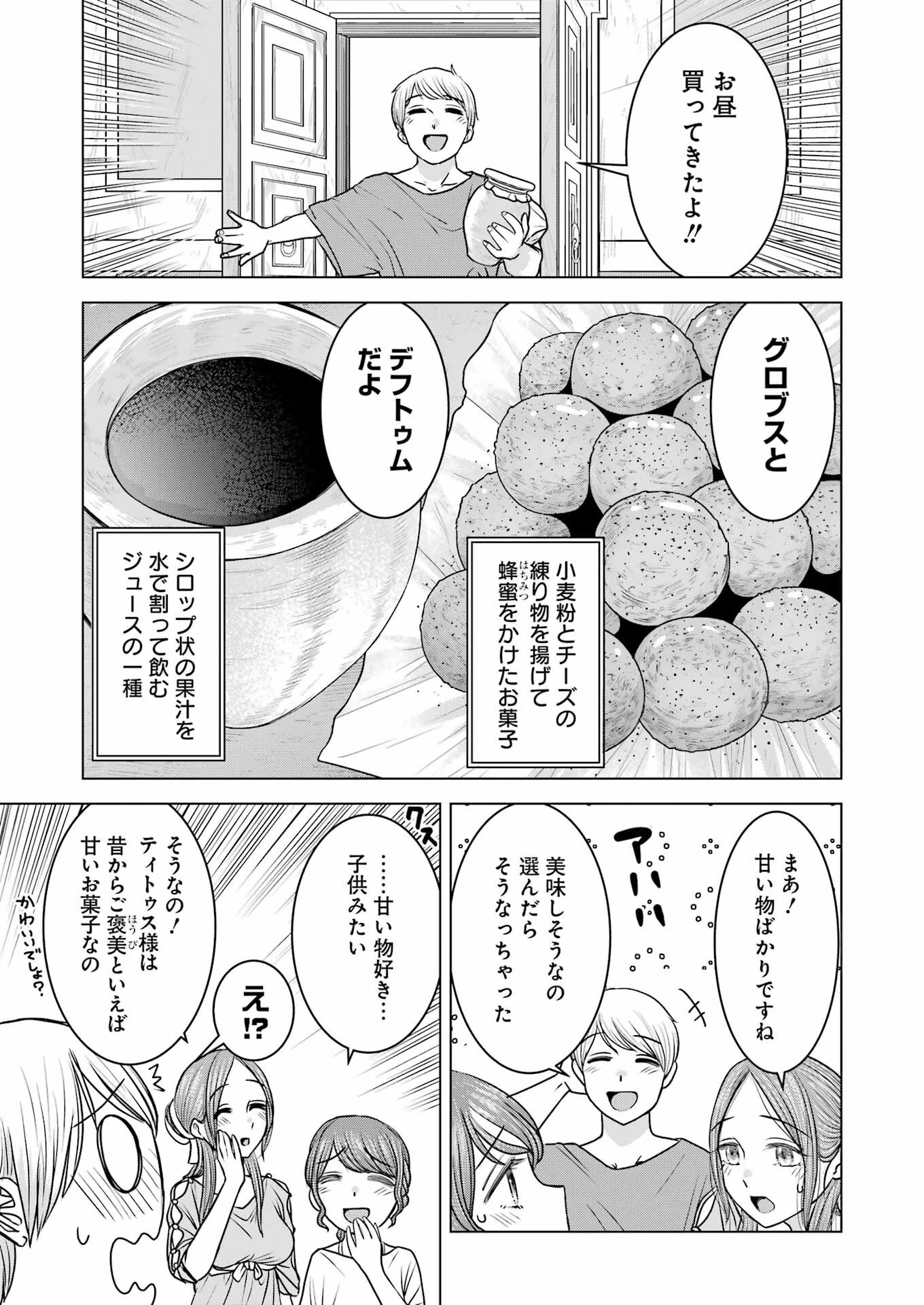 ローマふたり暮らし 第20話 - 21