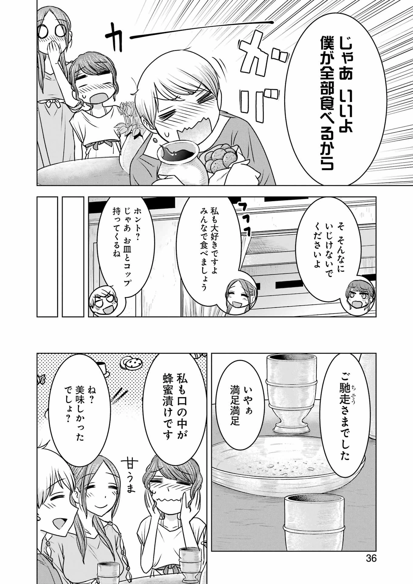 ローマふたり暮らし 第20話 - 22