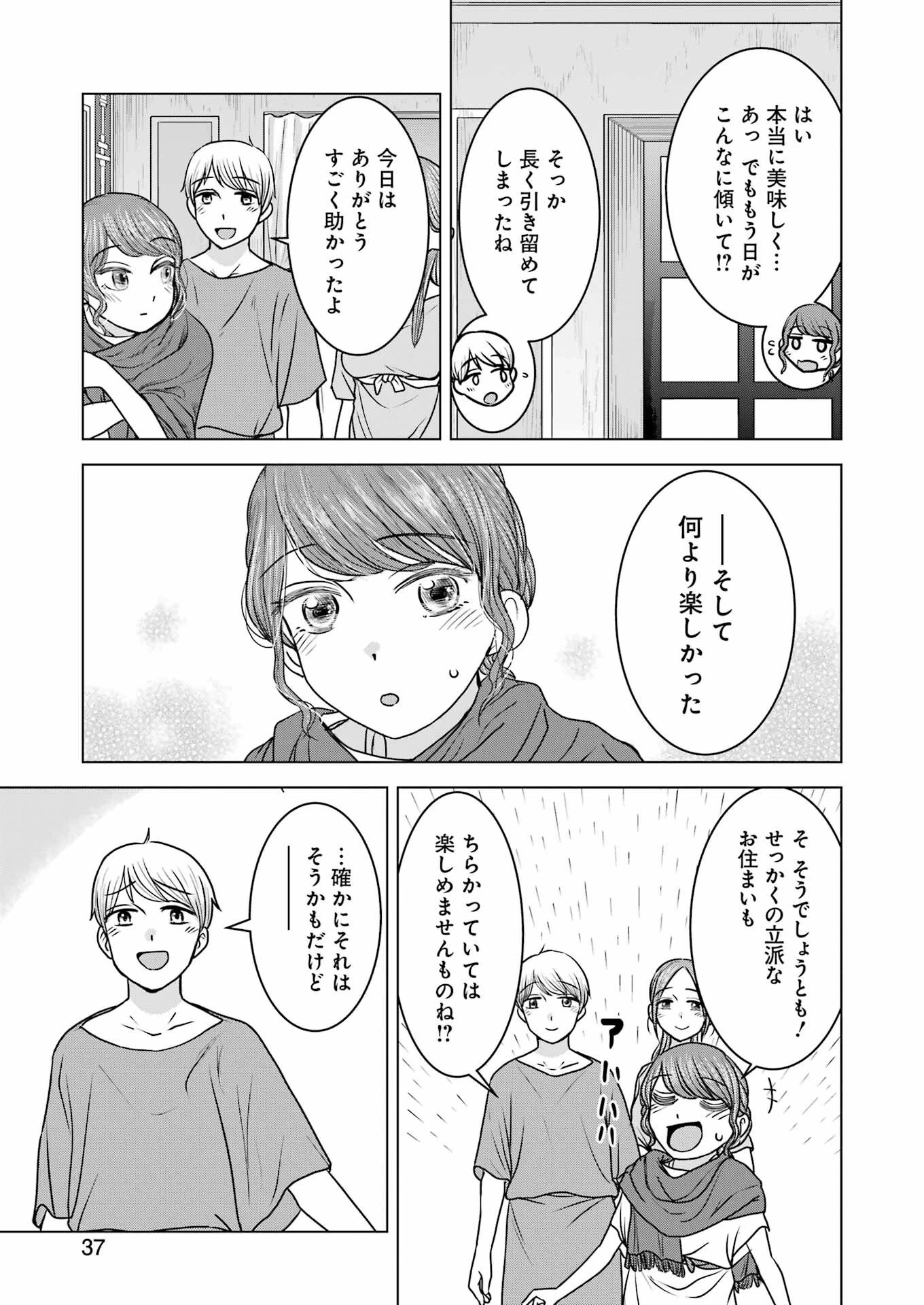 ローマふたり暮らし 第20話 - 23