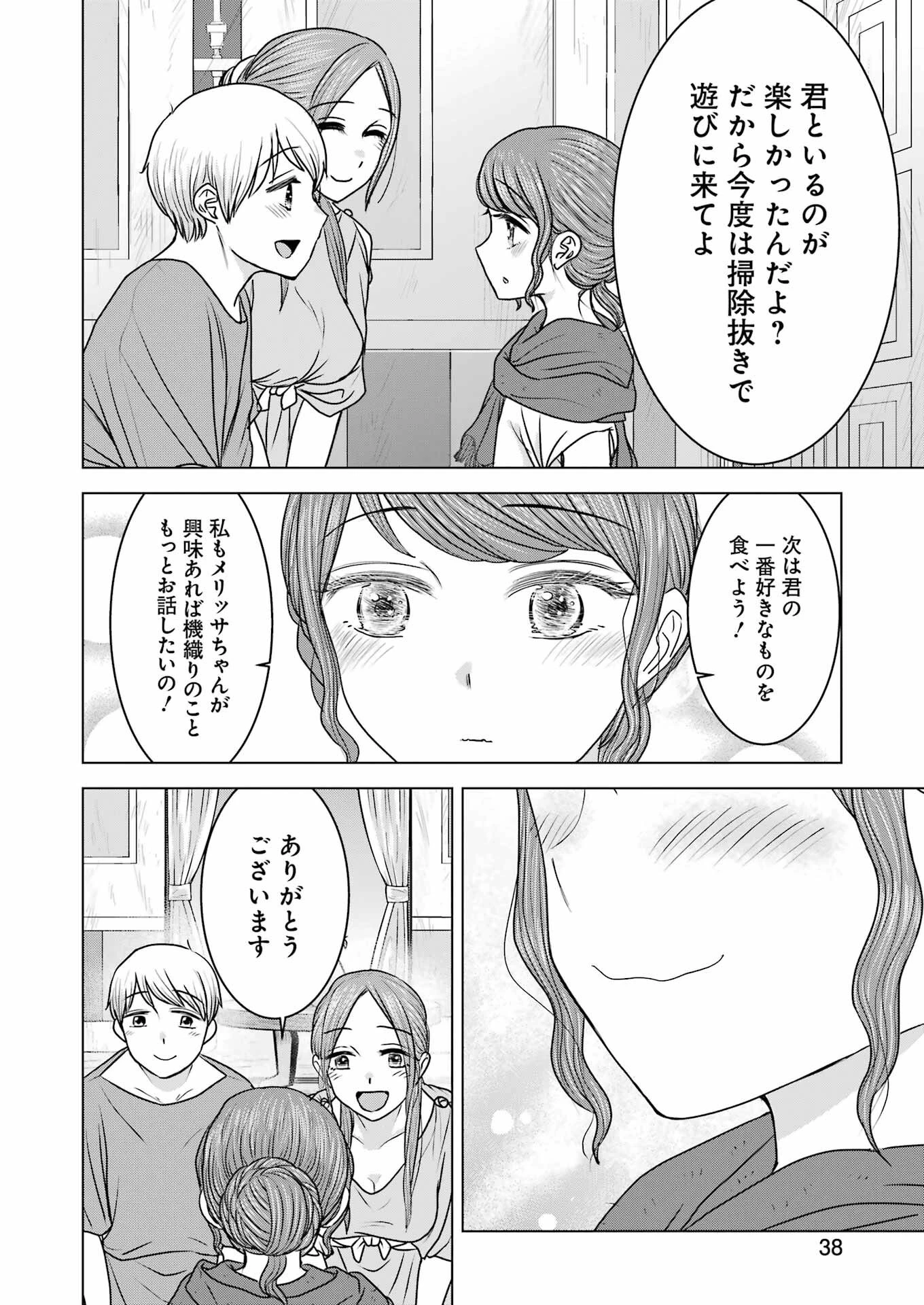 ローマふたり暮らし 第20話 - 24