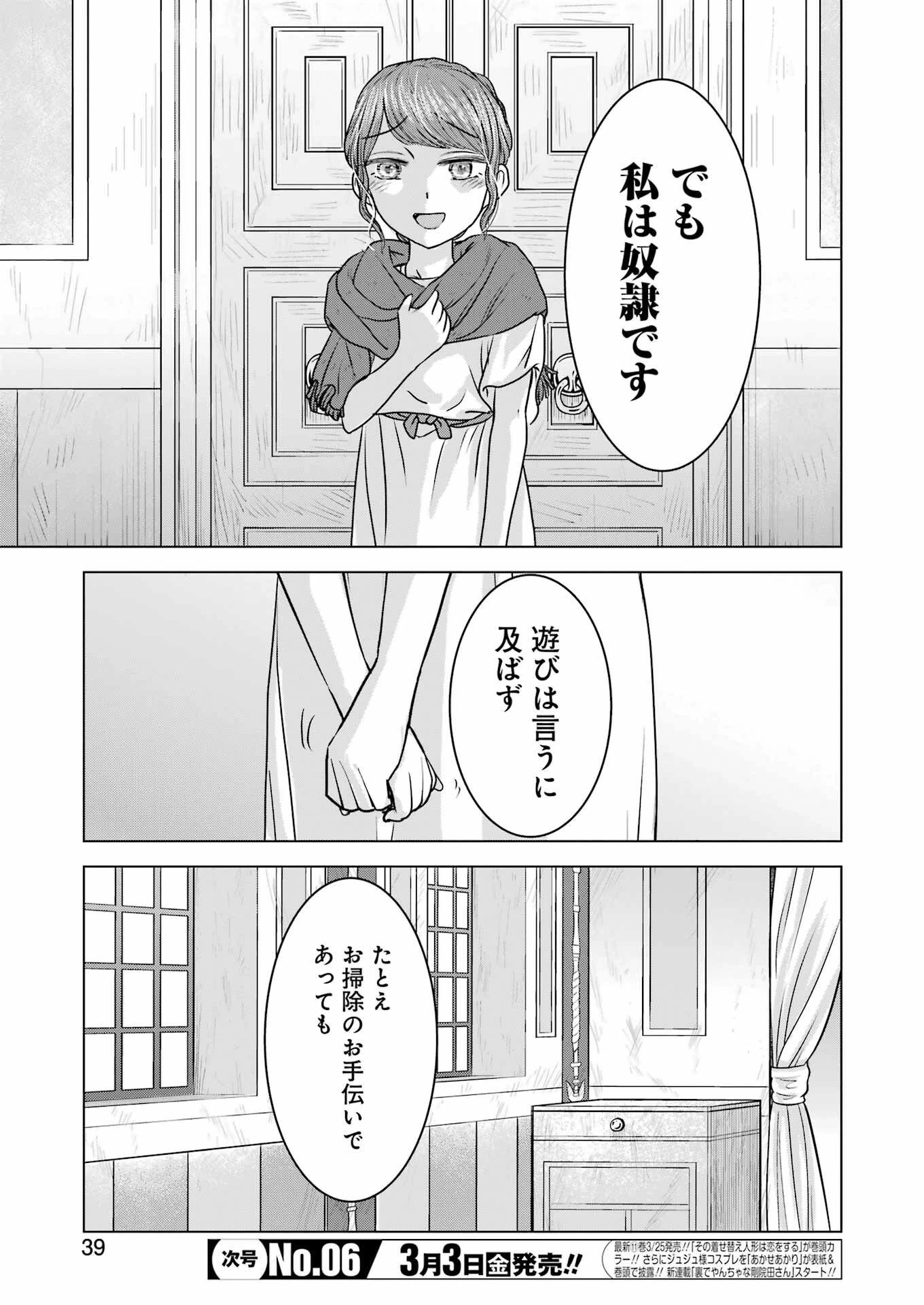 ローマふたり暮らし 第20話 - 25
