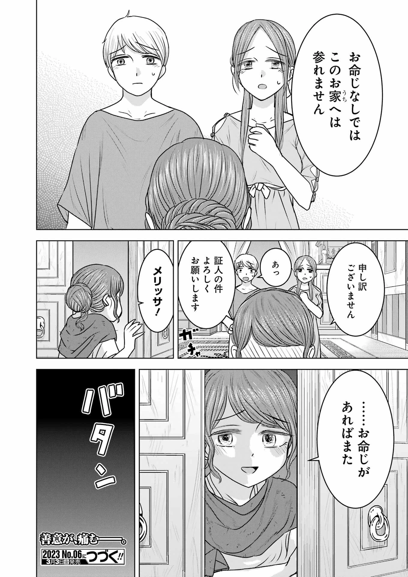 ローマふたり暮らし 第20話 - 26