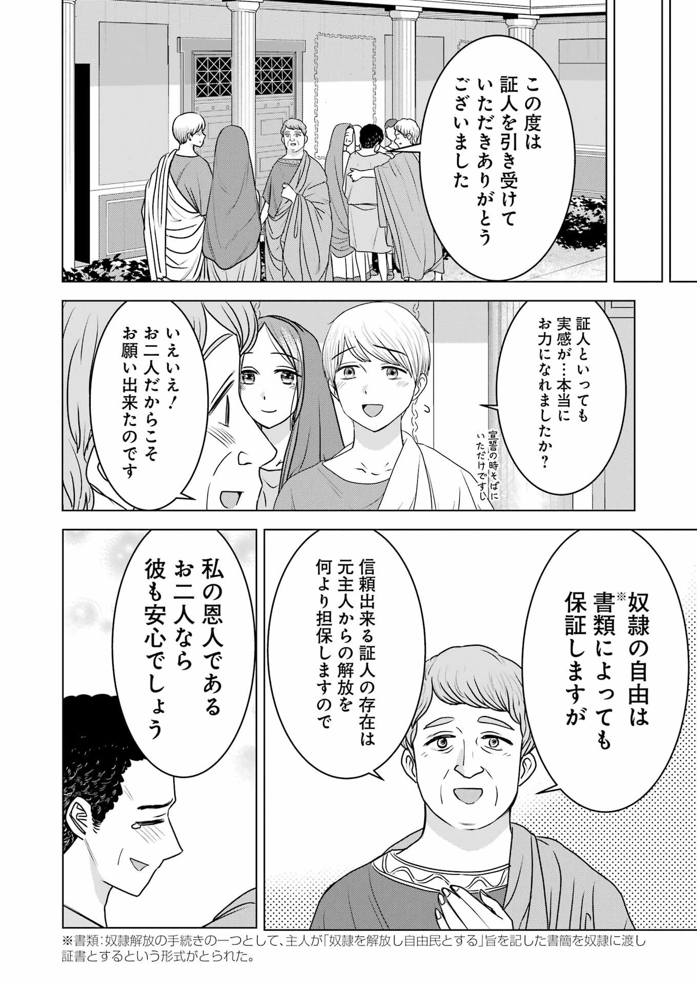 ローマふたり暮らし 第21話 - 2