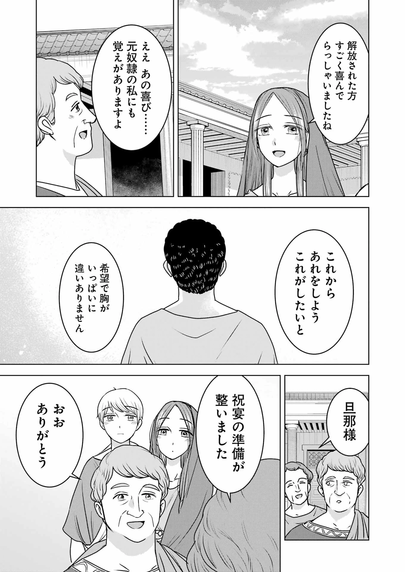ローマふたり暮らし 第21話 - 3