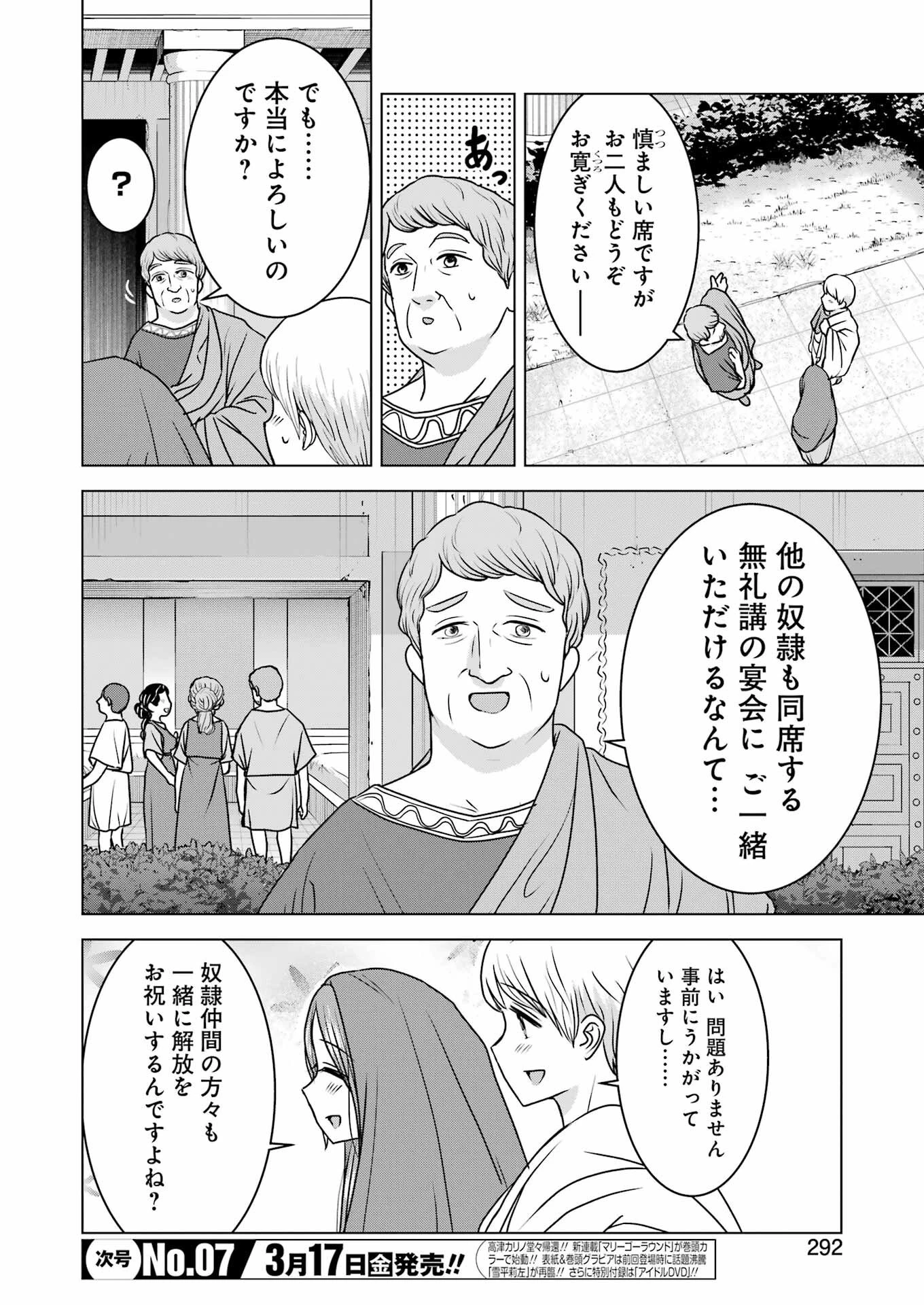 ローマふたり暮らし 第21話 - 4
