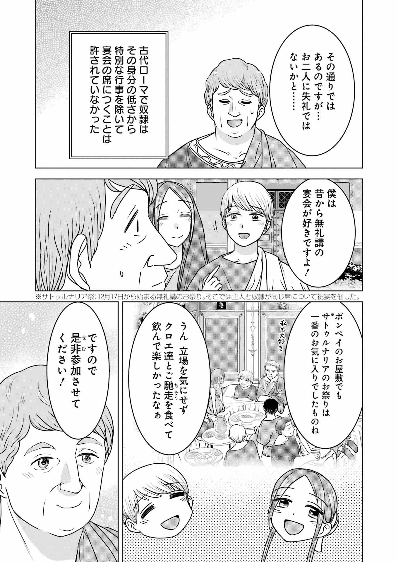 ローマふたり暮らし 第21話 - 5