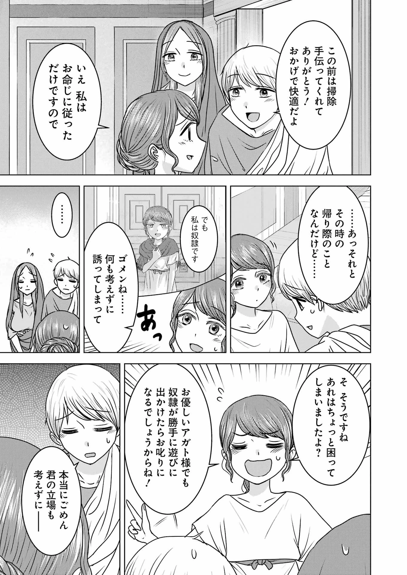 ローマふたり暮らし 第21話 - 7