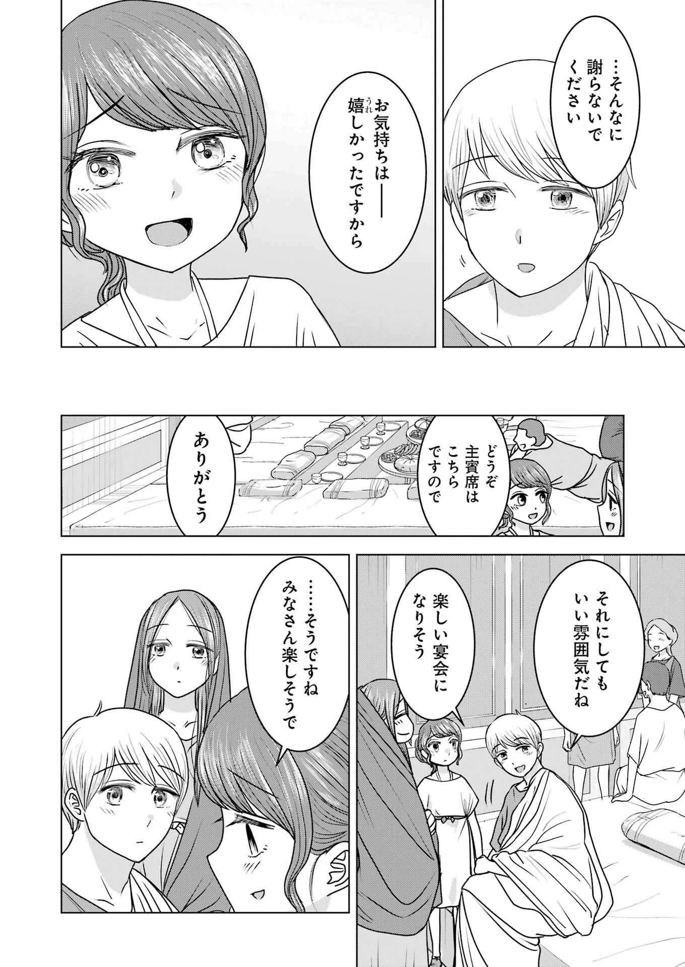 ローマふたり暮らし 第21話 - 8