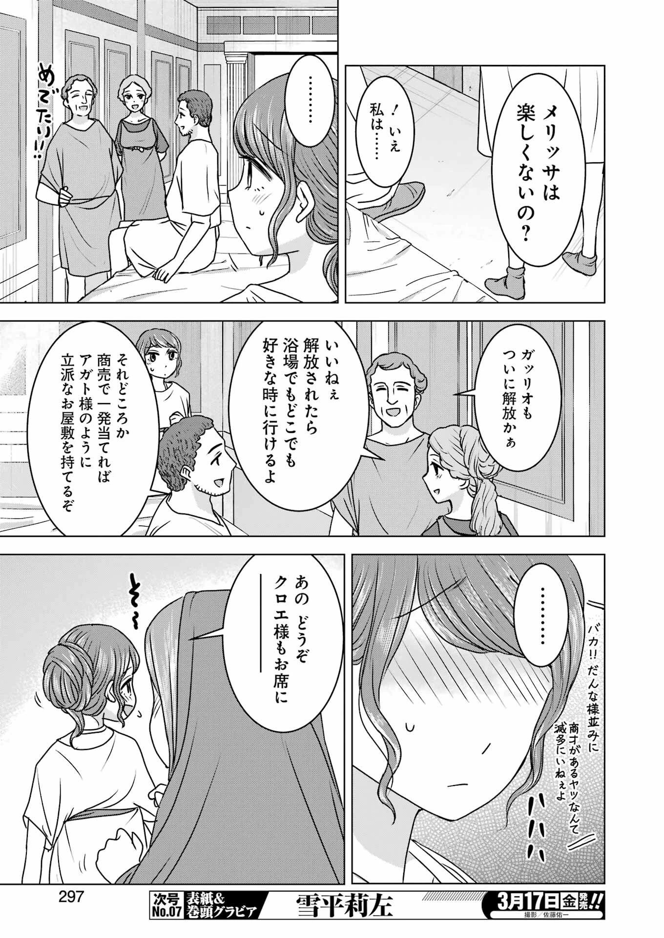 ローマふたり暮らし 第21話 - 9