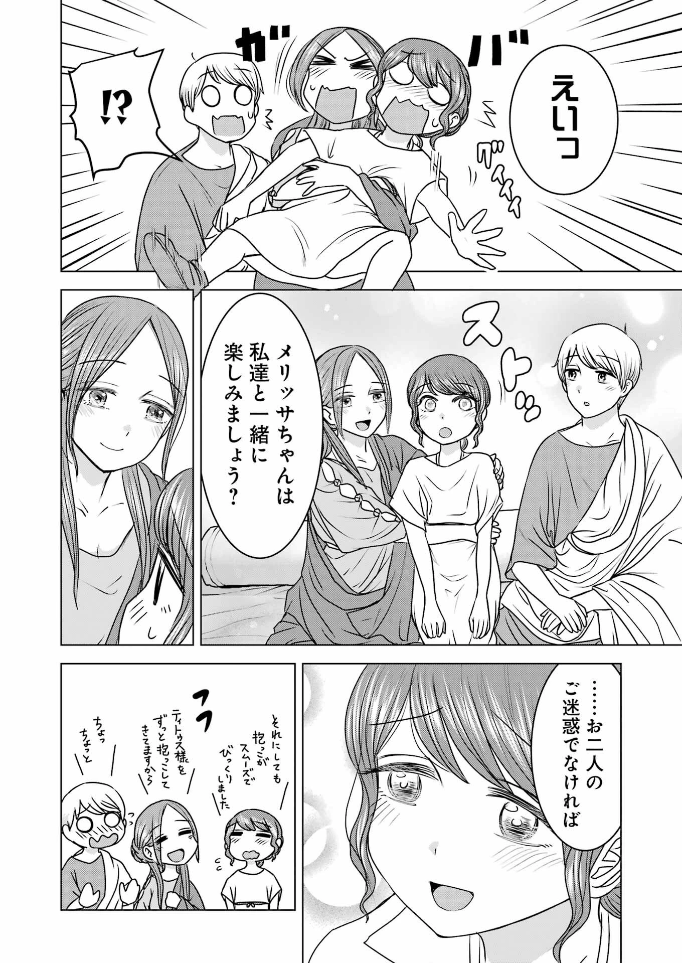ローマふたり暮らし 第21話 - 10