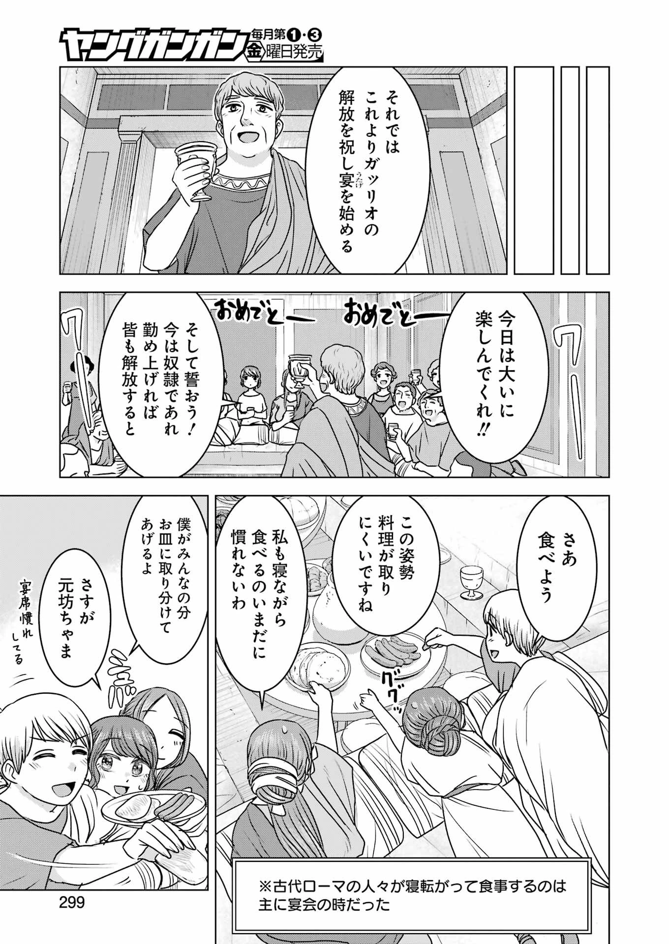 ローマふたり暮らし 第21話 - 11