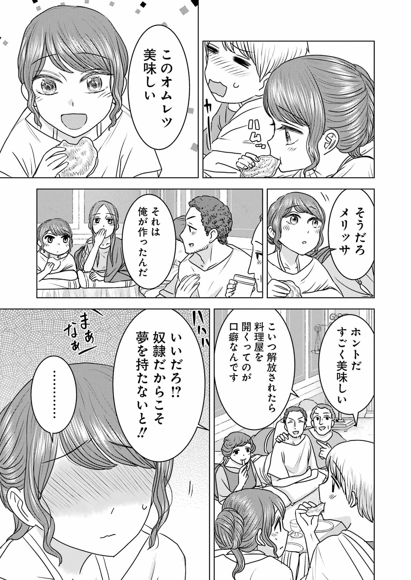 ローマふたり暮らし 第21話 - 13