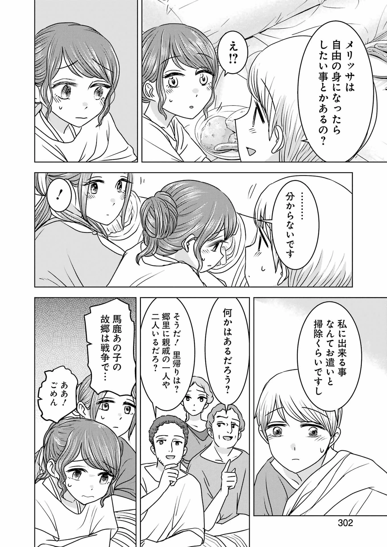 ローマふたり暮らし 第21話 - 14