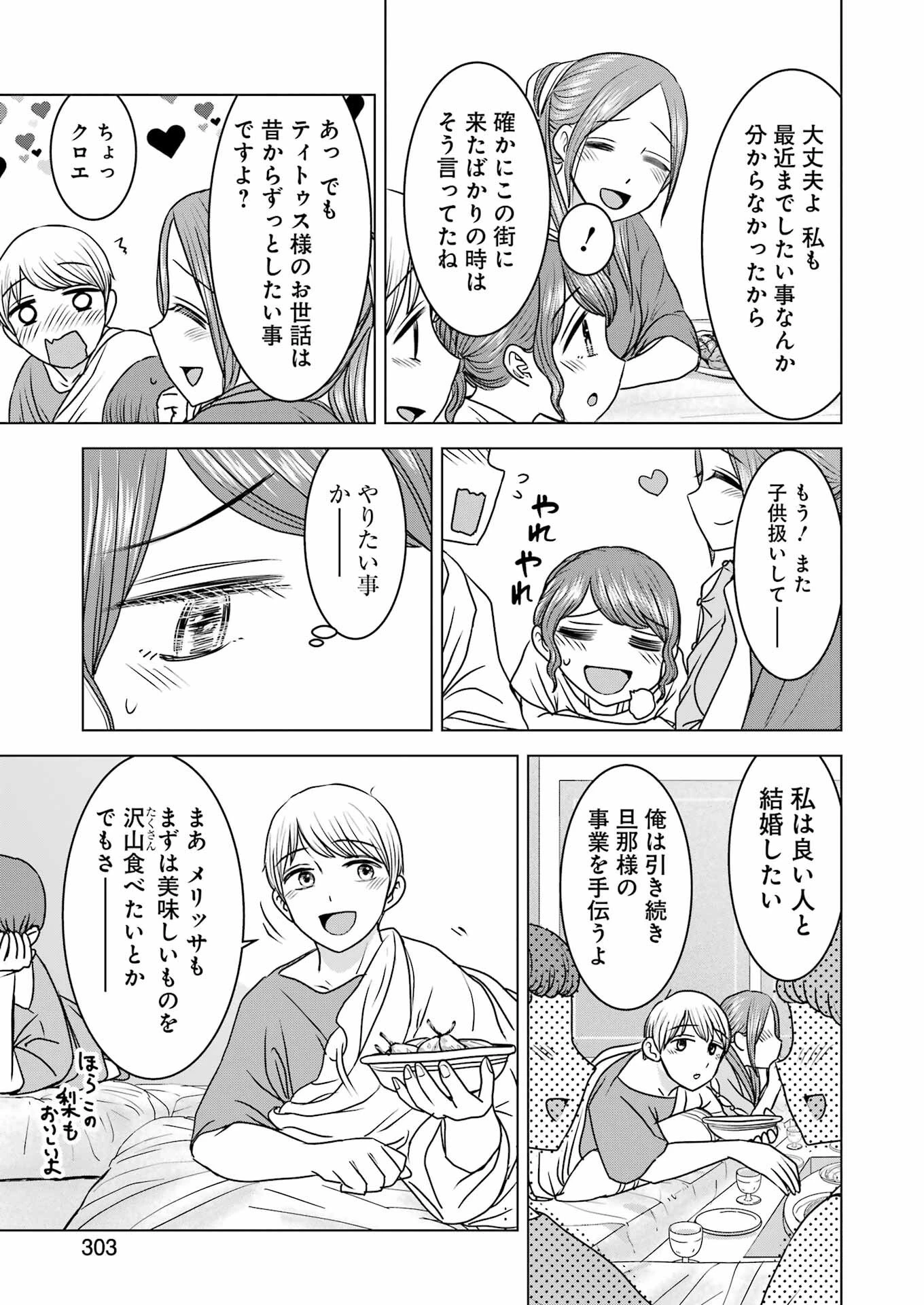 ローマふたり暮らし 第21話 - 15