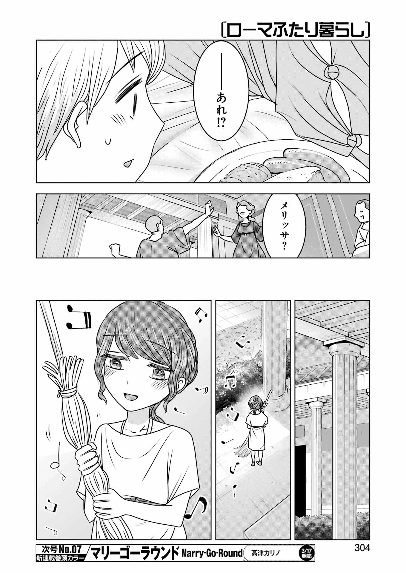 ローマふたり暮らし 第21話 - 16