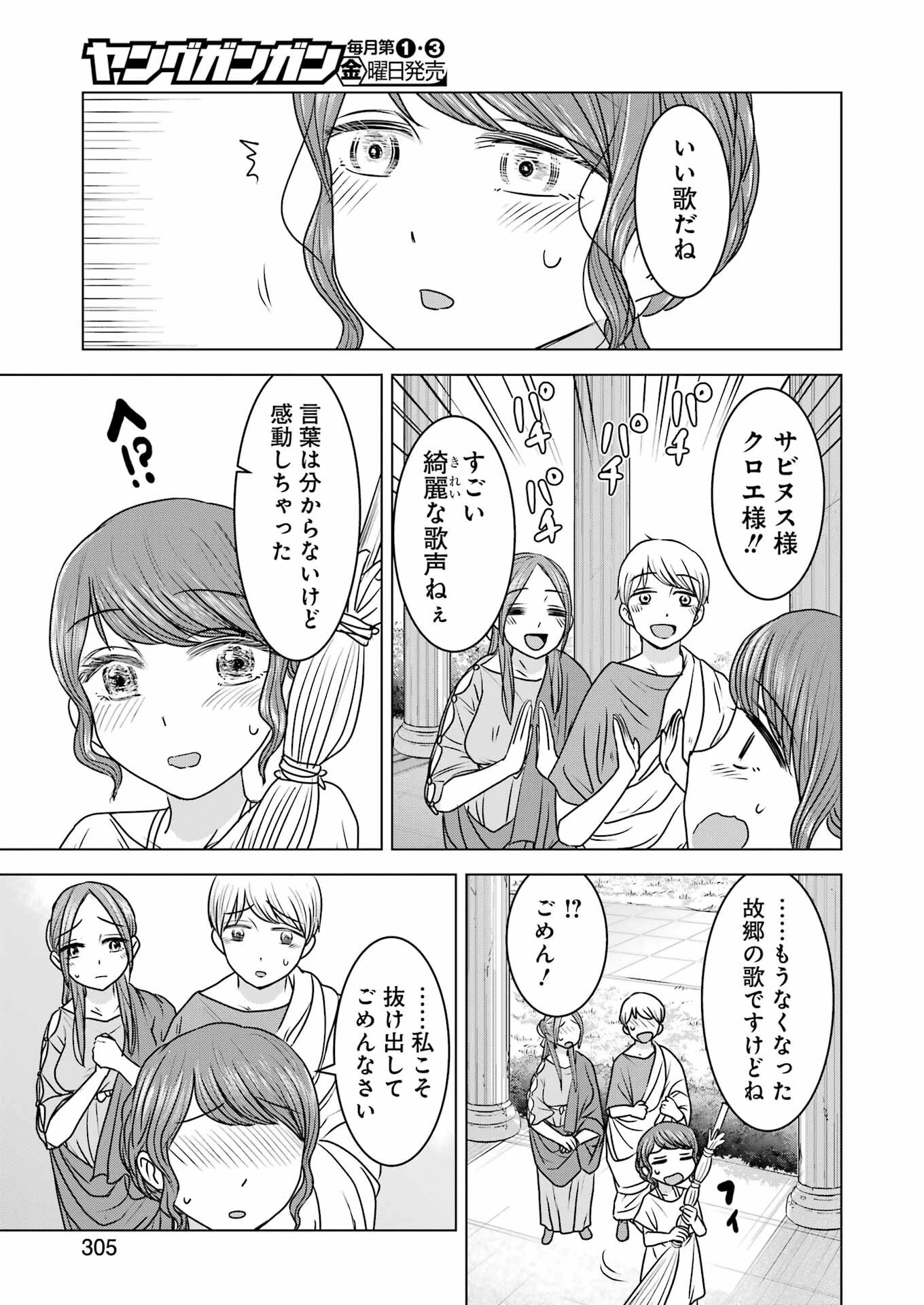 ローマふたり暮らし 第21話 - 17