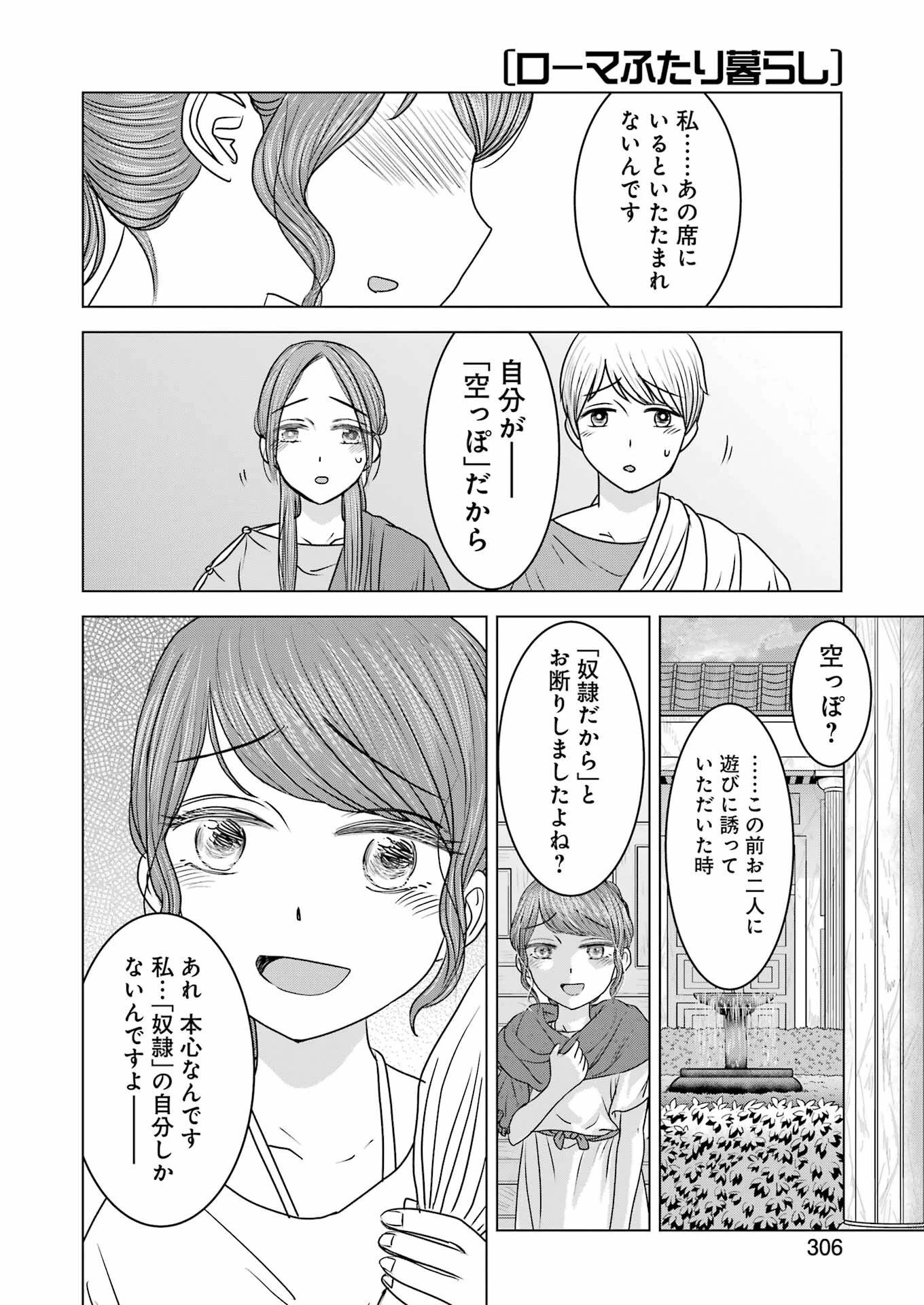 ローマふたり暮らし 第21話 - 18