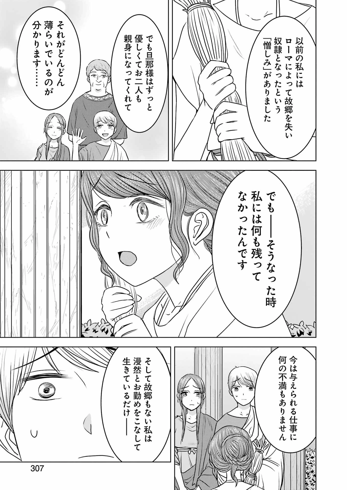 ローマふたり暮らし 第21話 - 19