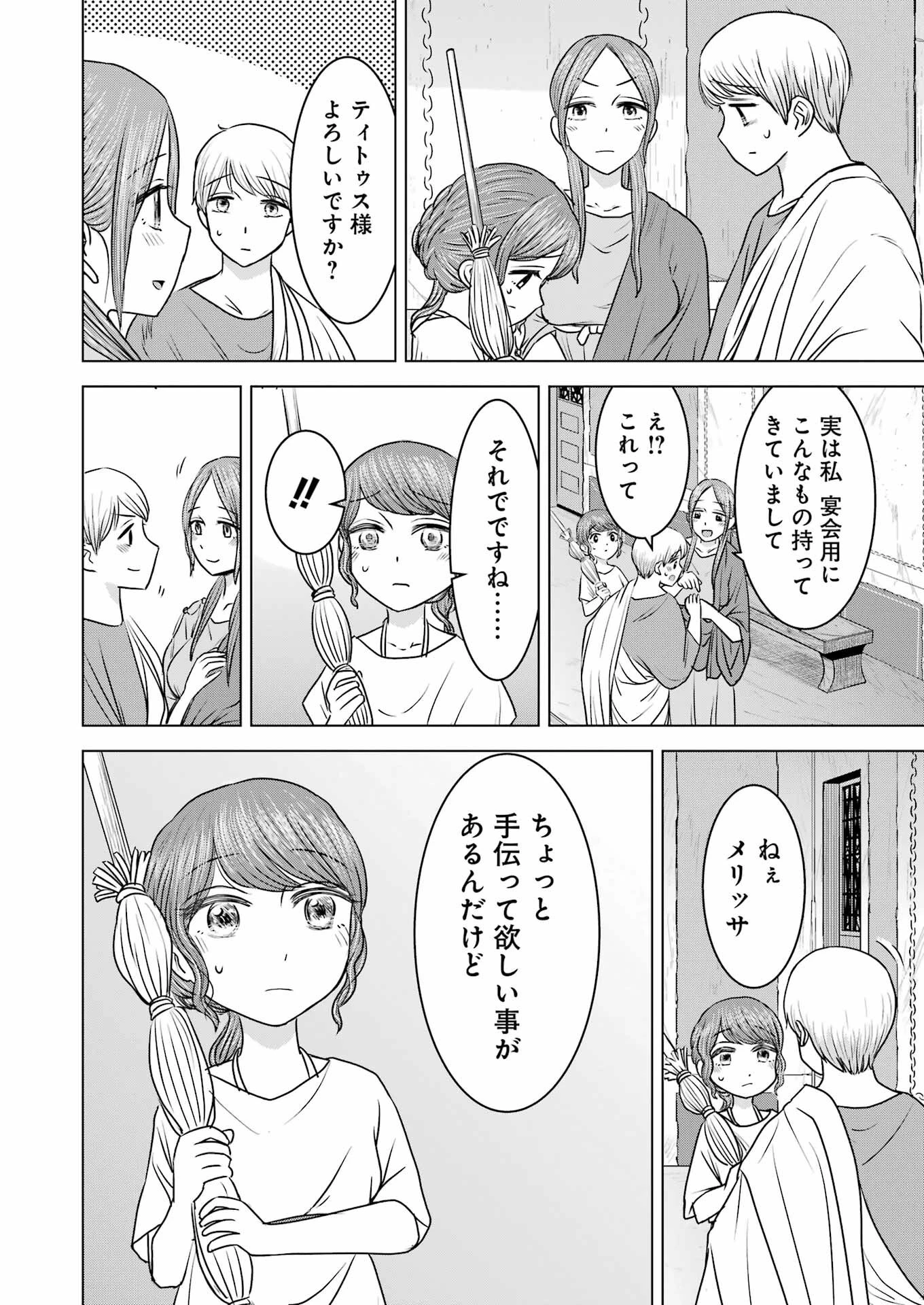 ローマふたり暮らし 第21話 - 20