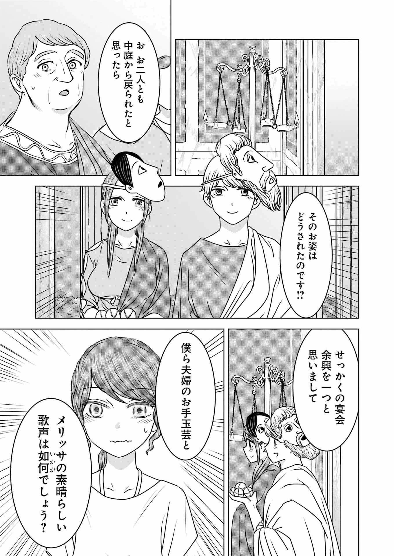 ローマふたり暮らし 第21話 - 21