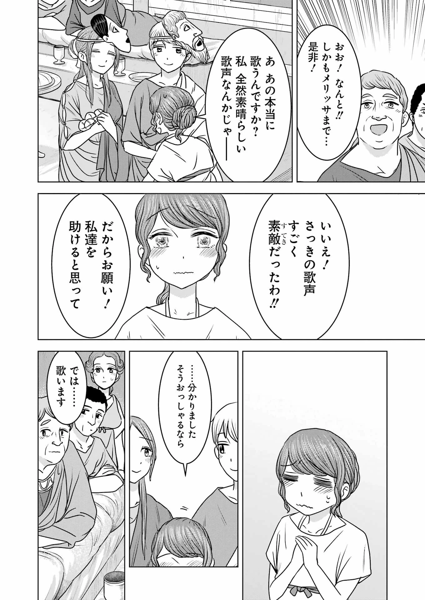 ローマふたり暮らし 第21話 - 22