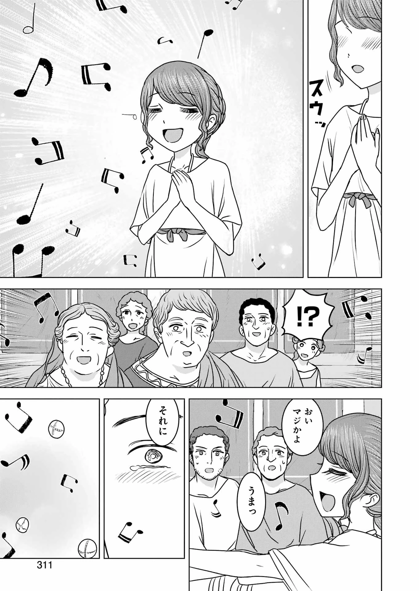 ローマふたり暮らし 第21話 - 23
